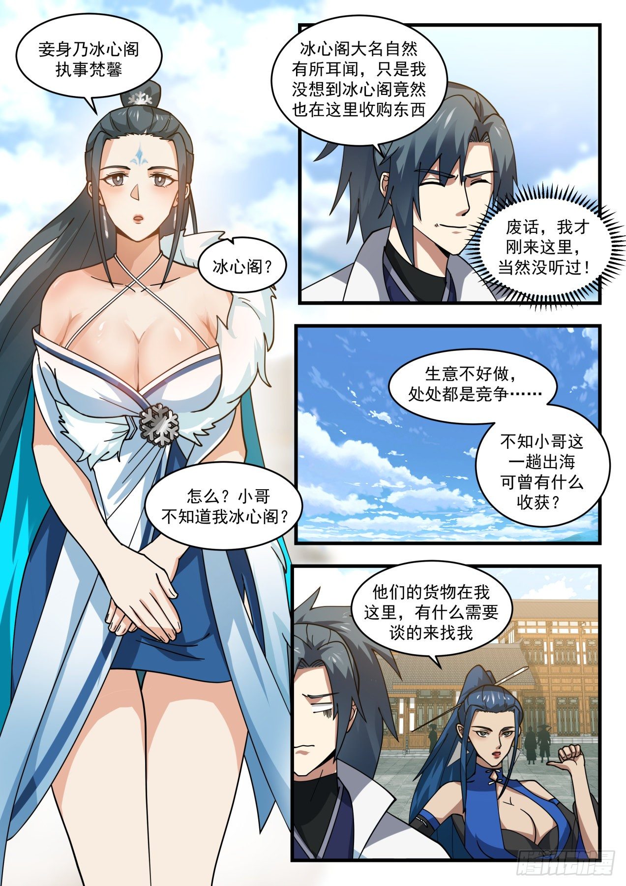 《武炼巅峰》漫画最新章节寂虚岛篇-通天岛免费下拉式在线观看章节第【7】张图片