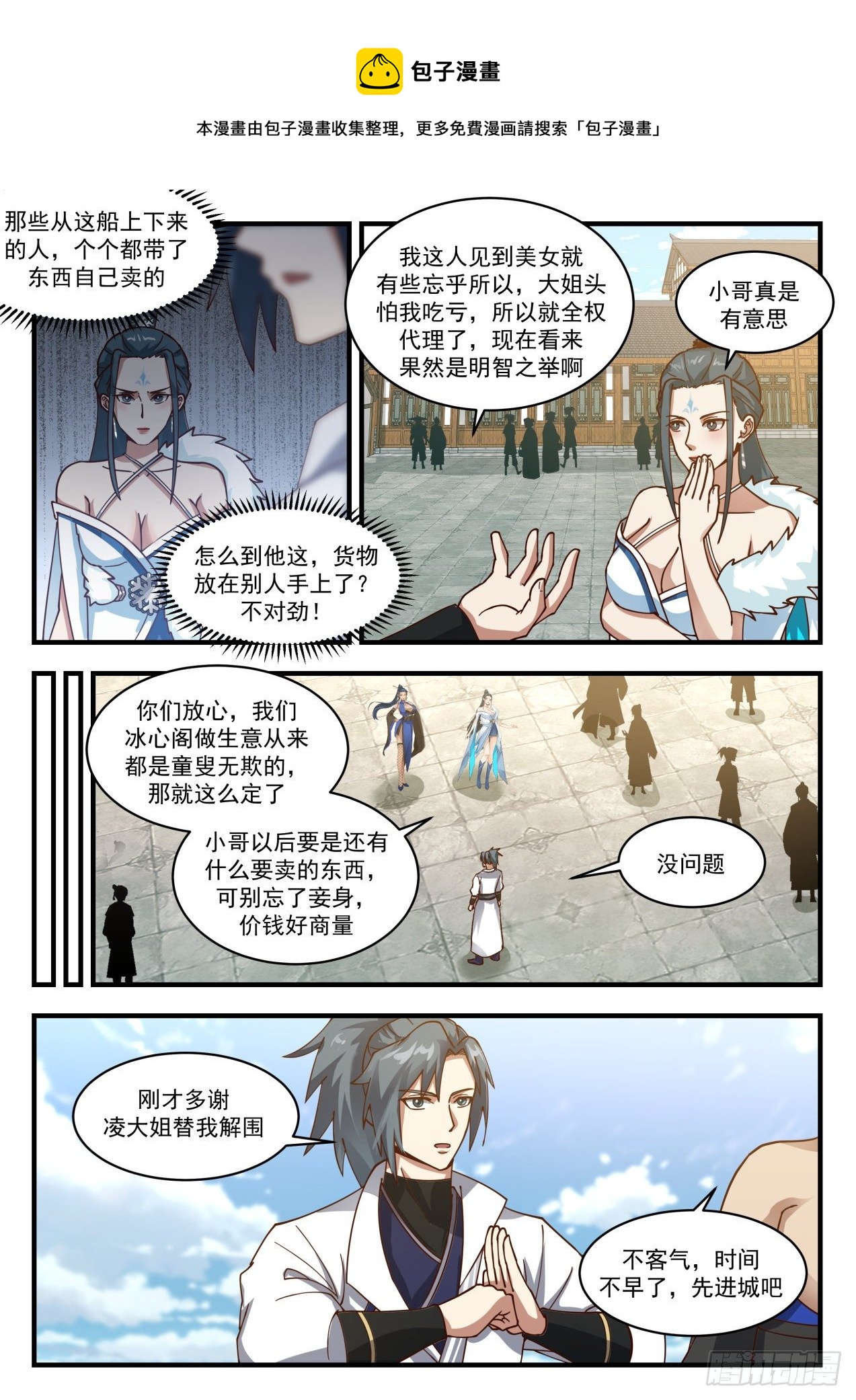 《武炼巅峰》漫画最新章节寂虚岛篇-通天岛免费下拉式在线观看章节第【8】张图片