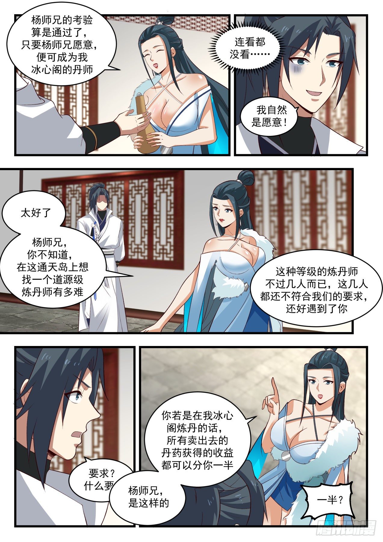 《武炼巅峰》漫画最新章节寂虚岛篇-冰心阁免费下拉式在线观看章节第【10】张图片