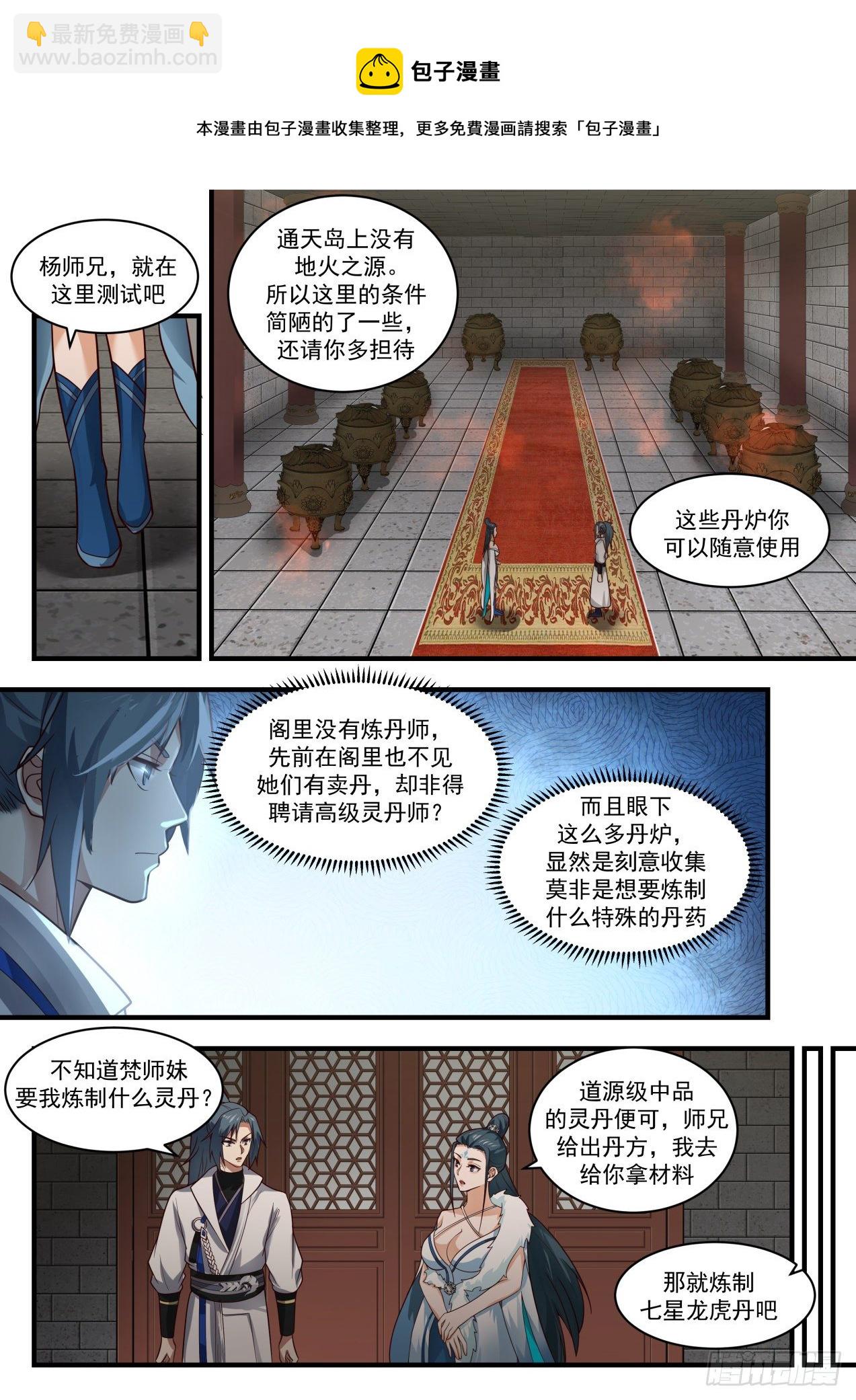 《武炼巅峰》漫画最新章节寂虚岛篇-冰心阁免费下拉式在线观看章节第【7】张图片