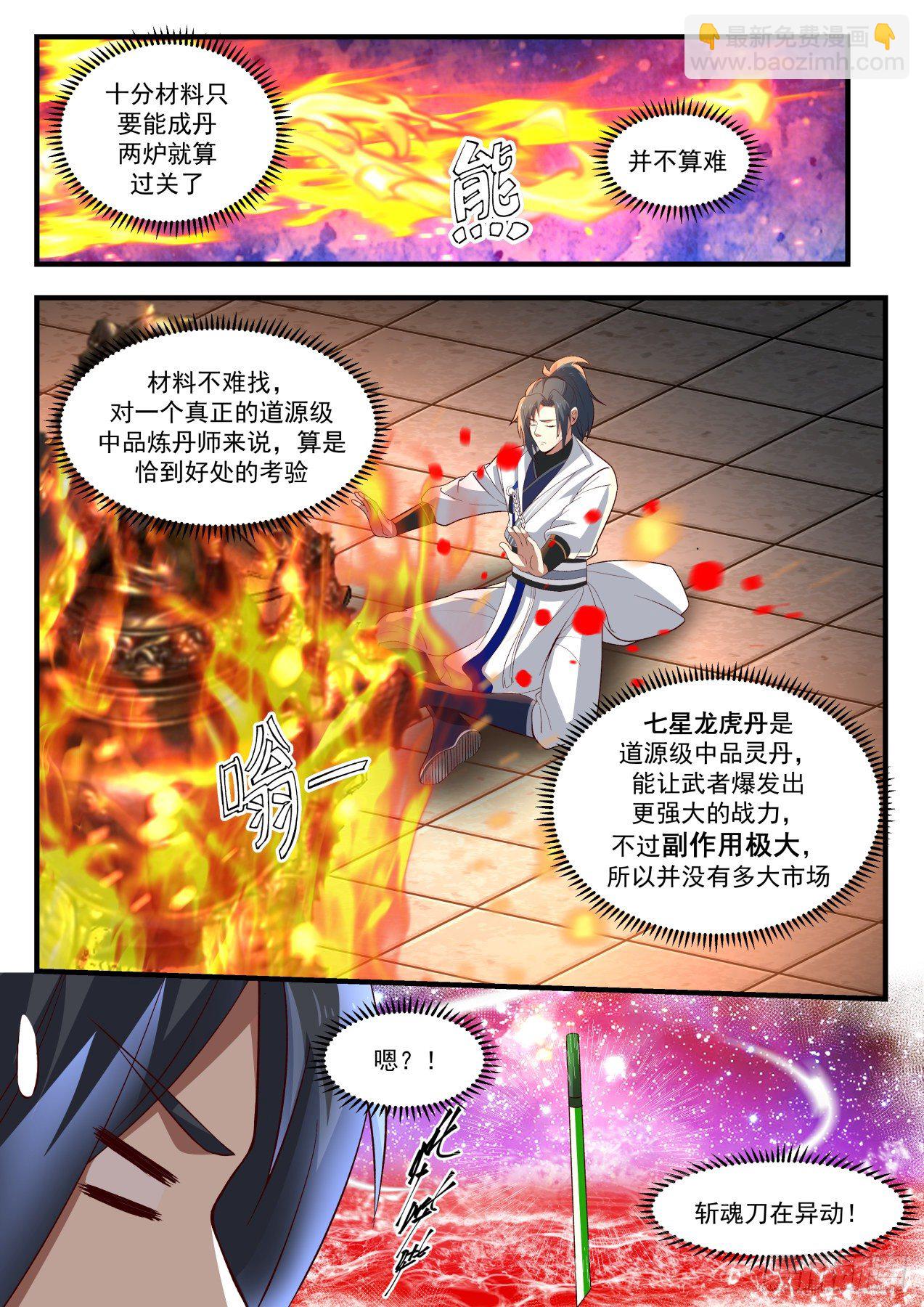 《武炼巅峰》漫画最新章节寂虚岛篇-冰心阁免费下拉式在线观看章节第【8】张图片