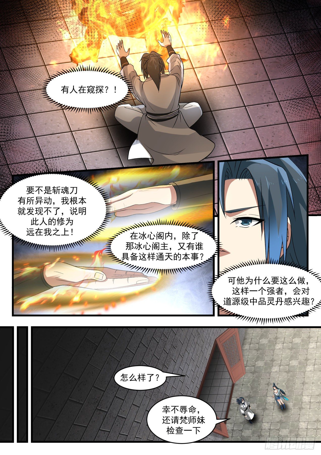 《武炼巅峰》漫画最新章节寂虚岛篇-冰心阁免费下拉式在线观看章节第【9】张图片