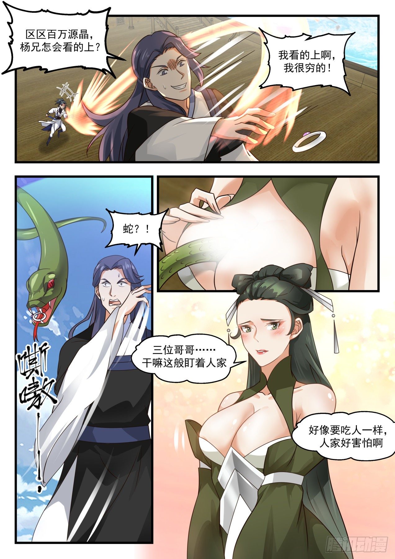 【武炼巅峰】漫画-（寂虚岛篇-送上门的香饽饽）章节漫画下拉式图片-10.jpg