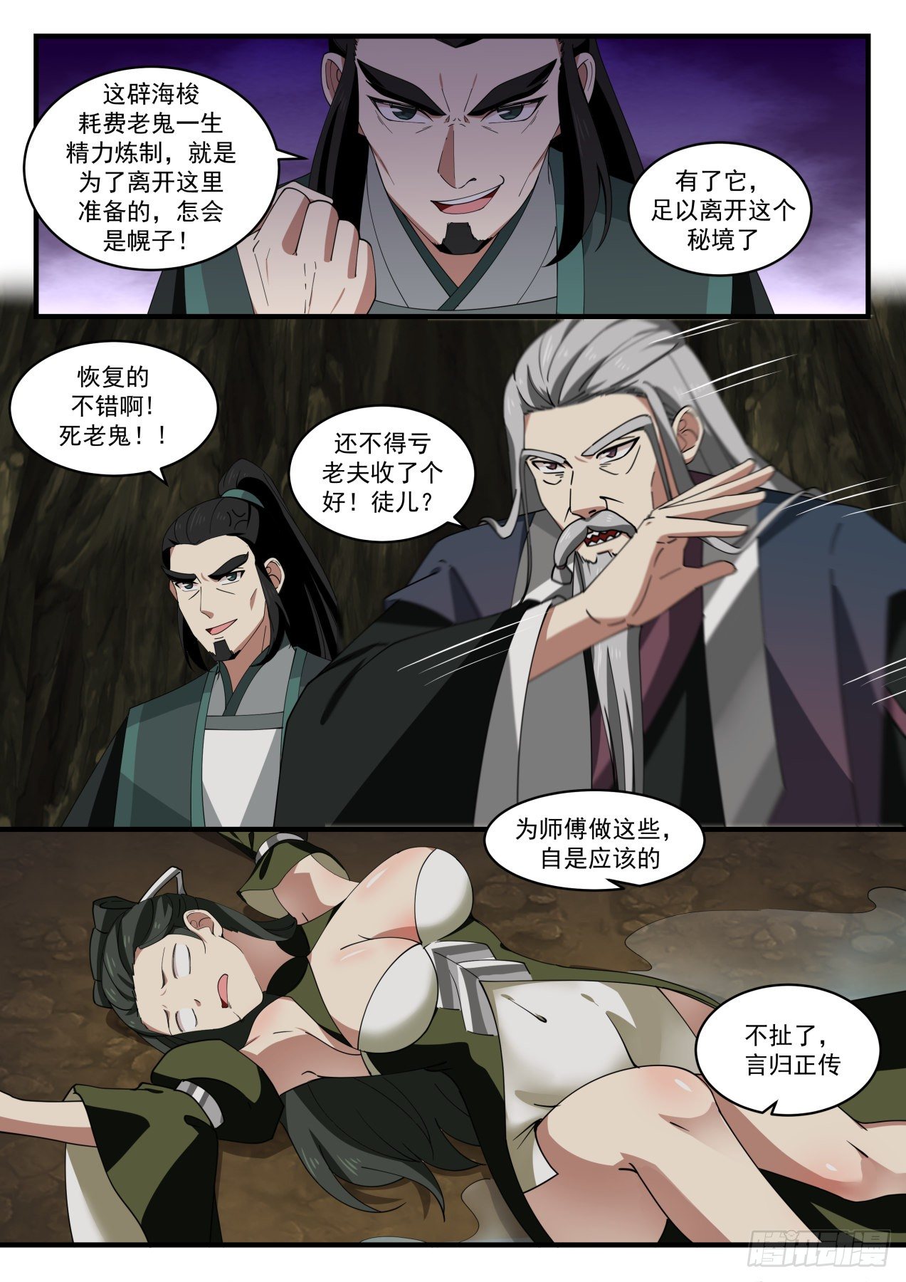 《武炼巅峰》漫画最新章节寂虚岛篇-阴魂免费下拉式在线观看章节第【11】张图片