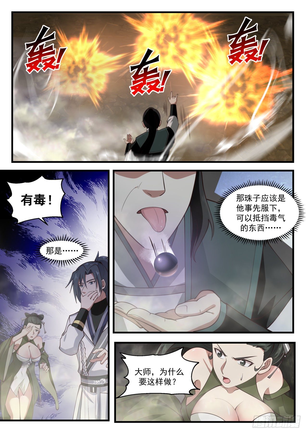 《武炼巅峰》漫画最新章节寂虚岛篇-阴魂免费下拉式在线观看章节第【5】张图片