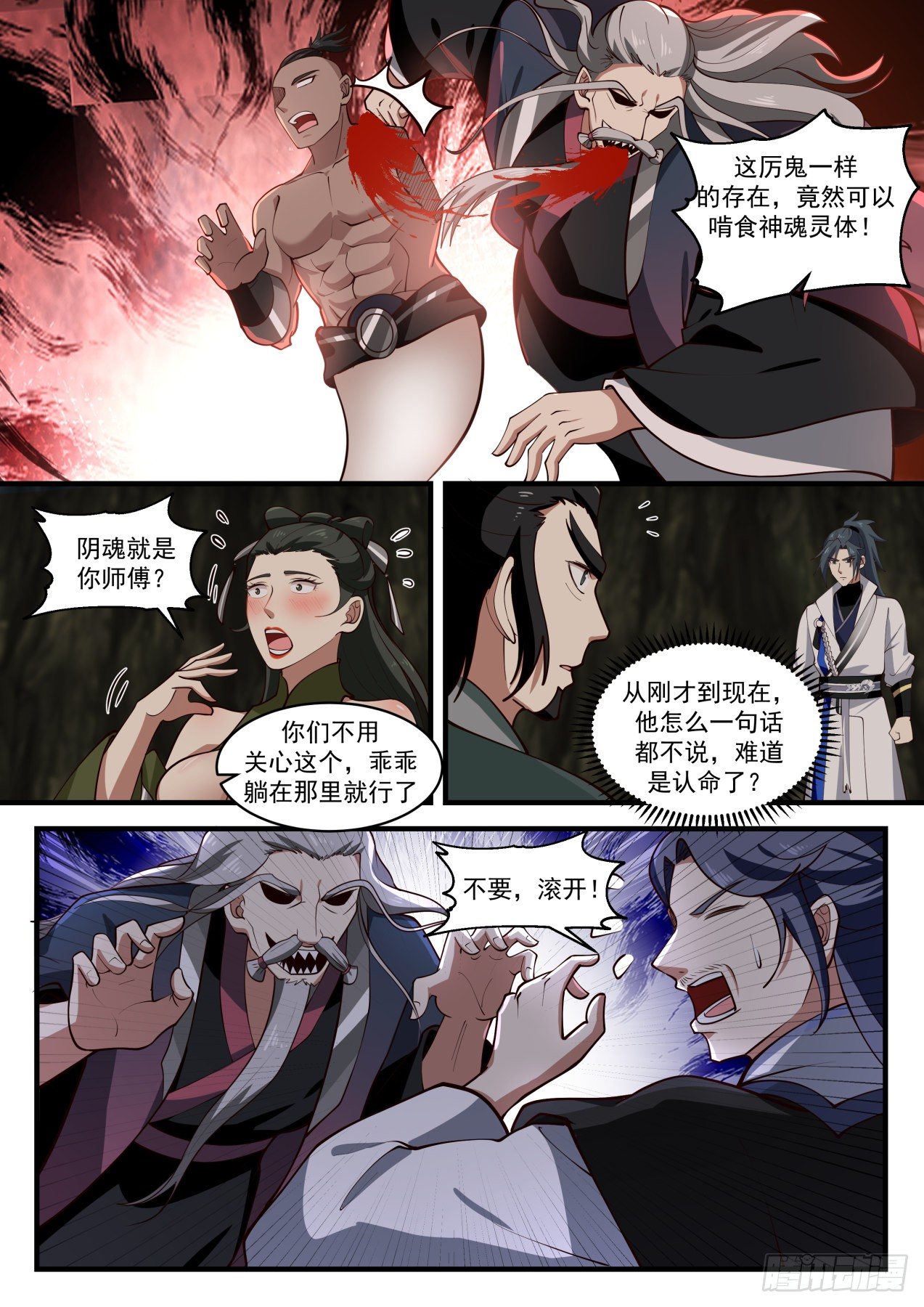 《武炼巅峰》漫画最新章节寂虚岛篇-阴魂免费下拉式在线观看章节第【8】张图片