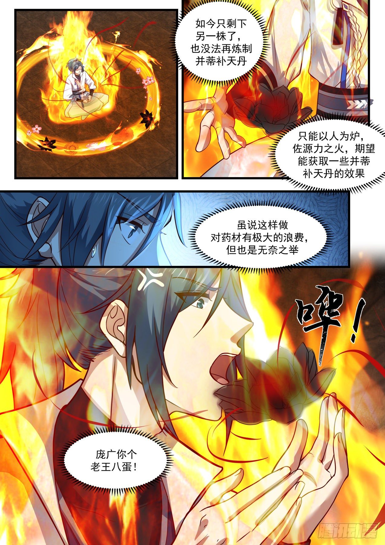 《武炼巅峰》漫画最新章节寂虚岛篇-冰心之主免费下拉式在线观看章节第【10】张图片