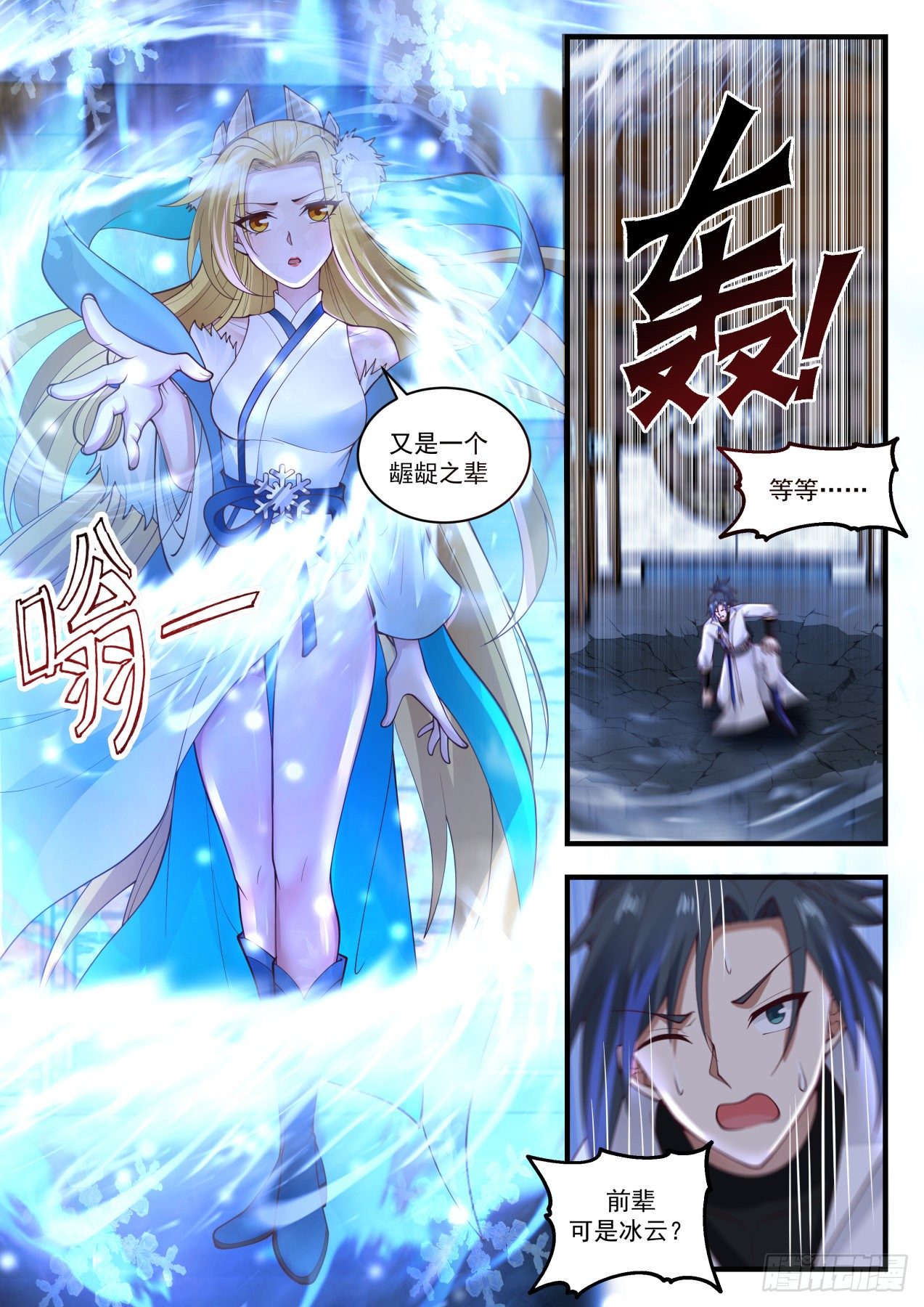 《武炼巅峰》漫画最新章节寂虚岛篇-冰心之主免费下拉式在线观看章节第【13】张图片