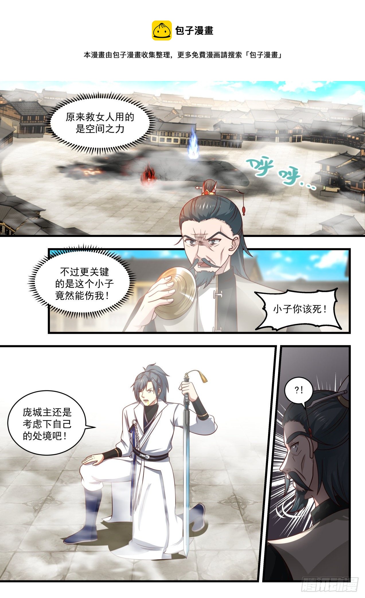 《武炼巅峰》漫画最新章节寂虚岛篇-冰心之主免费下拉式在线观看章节第【7】张图片