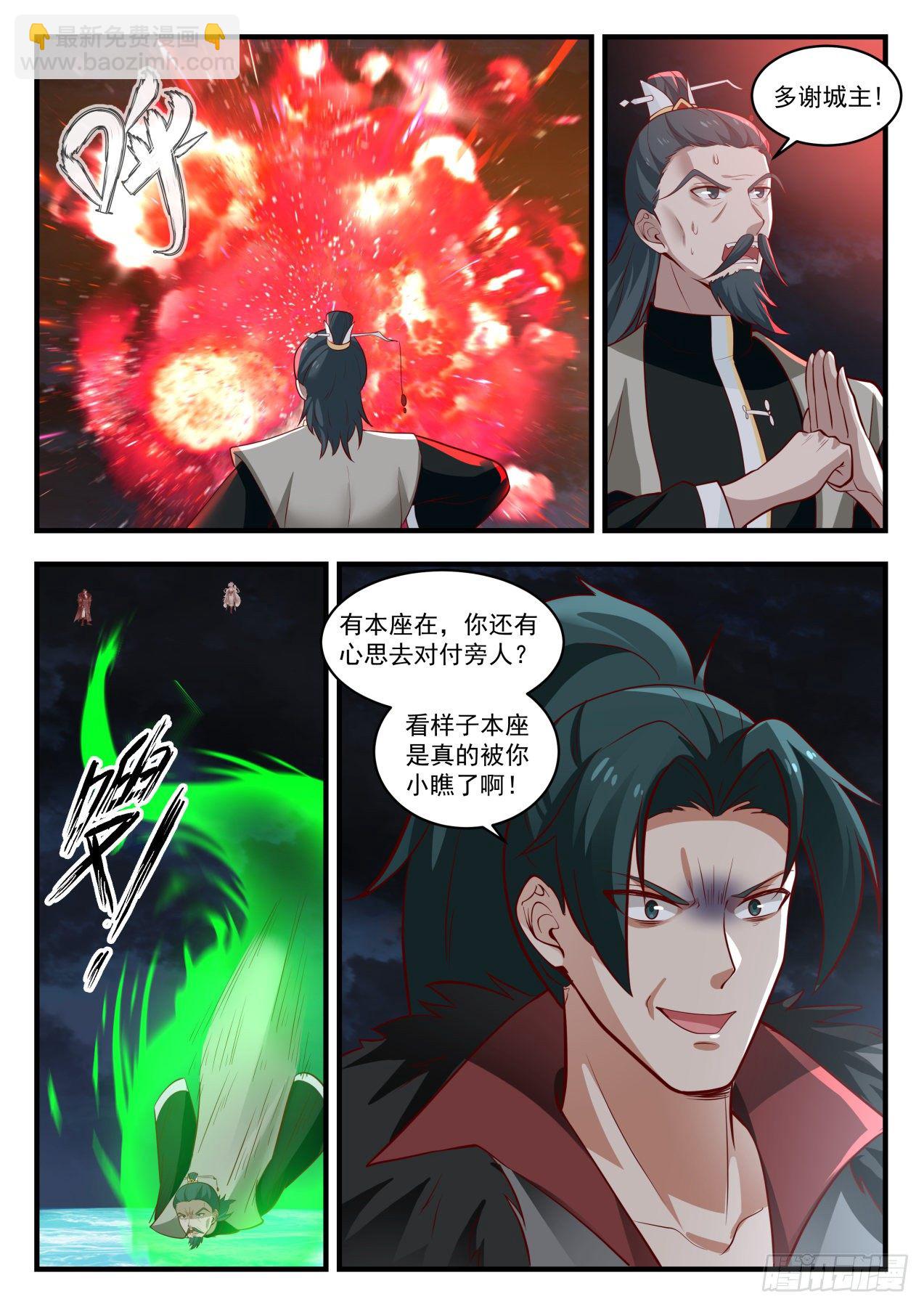 《武炼巅峰》漫画最新章节寂虚岛篇-好事多磨免费下拉式在线观看章节第【11】张图片