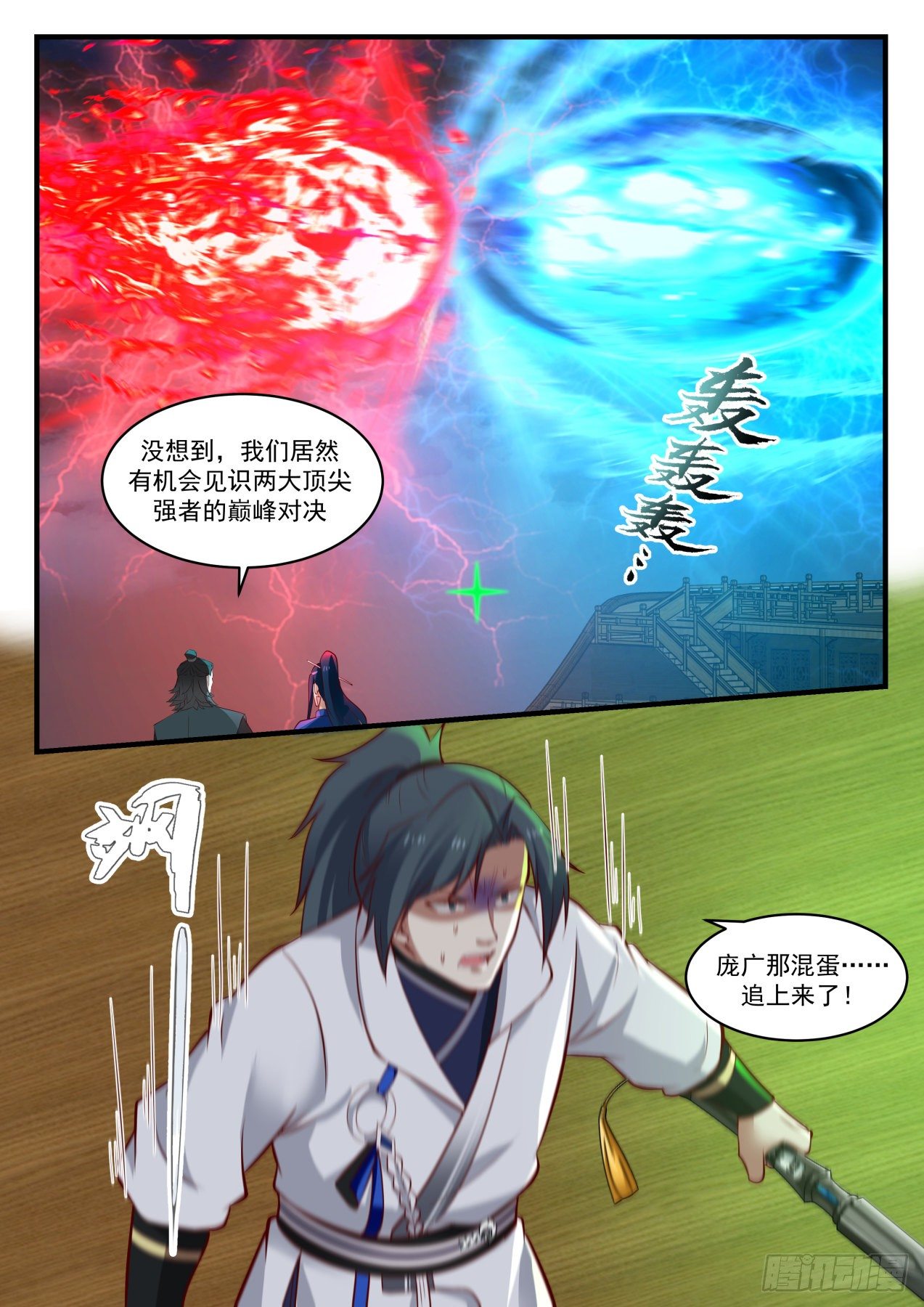 《武炼巅峰》漫画最新章节寂虚岛篇-好事多磨免费下拉式在线观看章节第【13】张图片