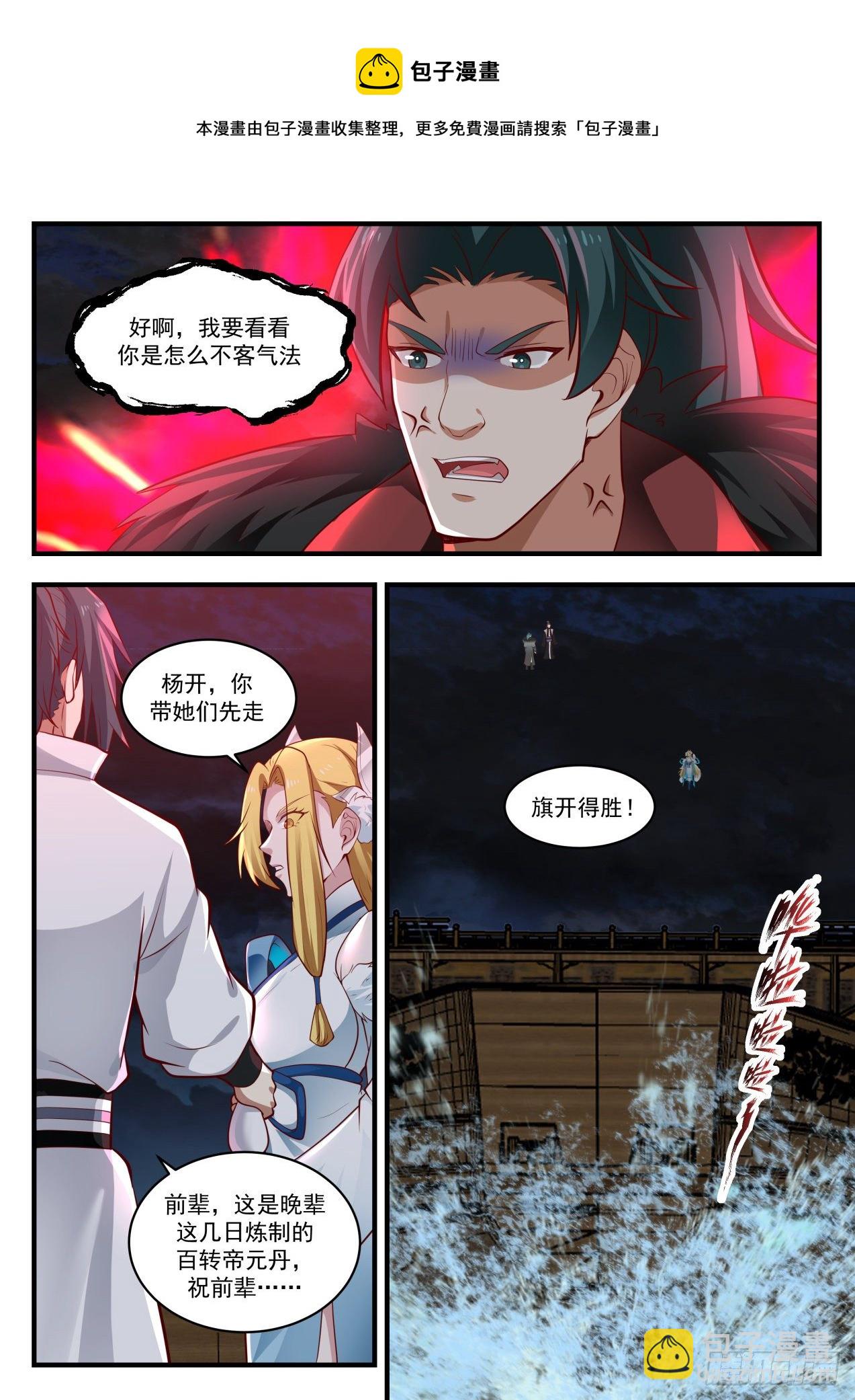 《武炼巅峰》漫画最新章节寂虚岛篇-好事多磨免费下拉式在线观看章节第【9】张图片