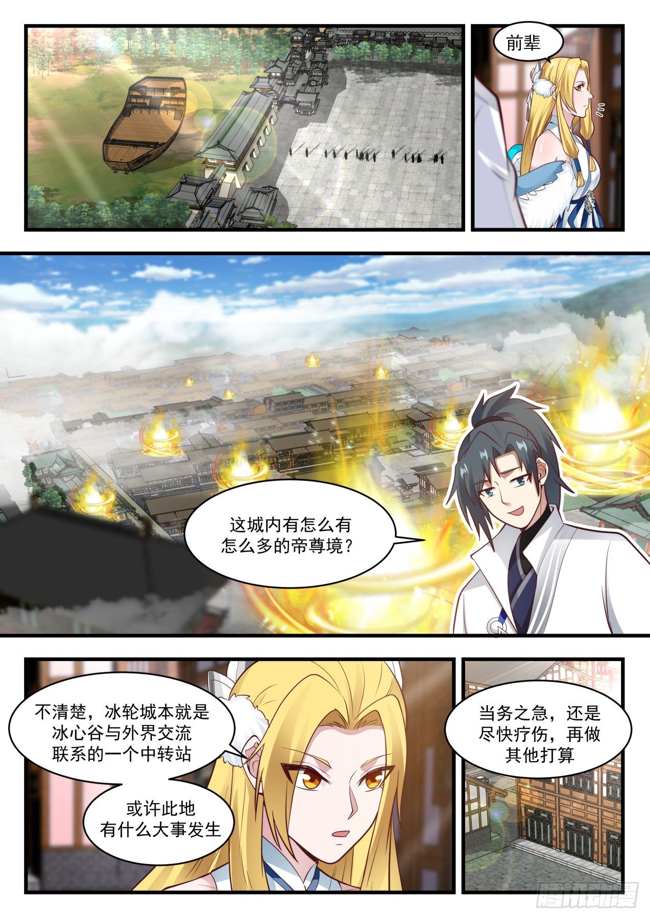 《武炼巅峰》漫画最新章节碎星海篇-冰心谷疑云免费下拉式在线观看章节第【10】张图片