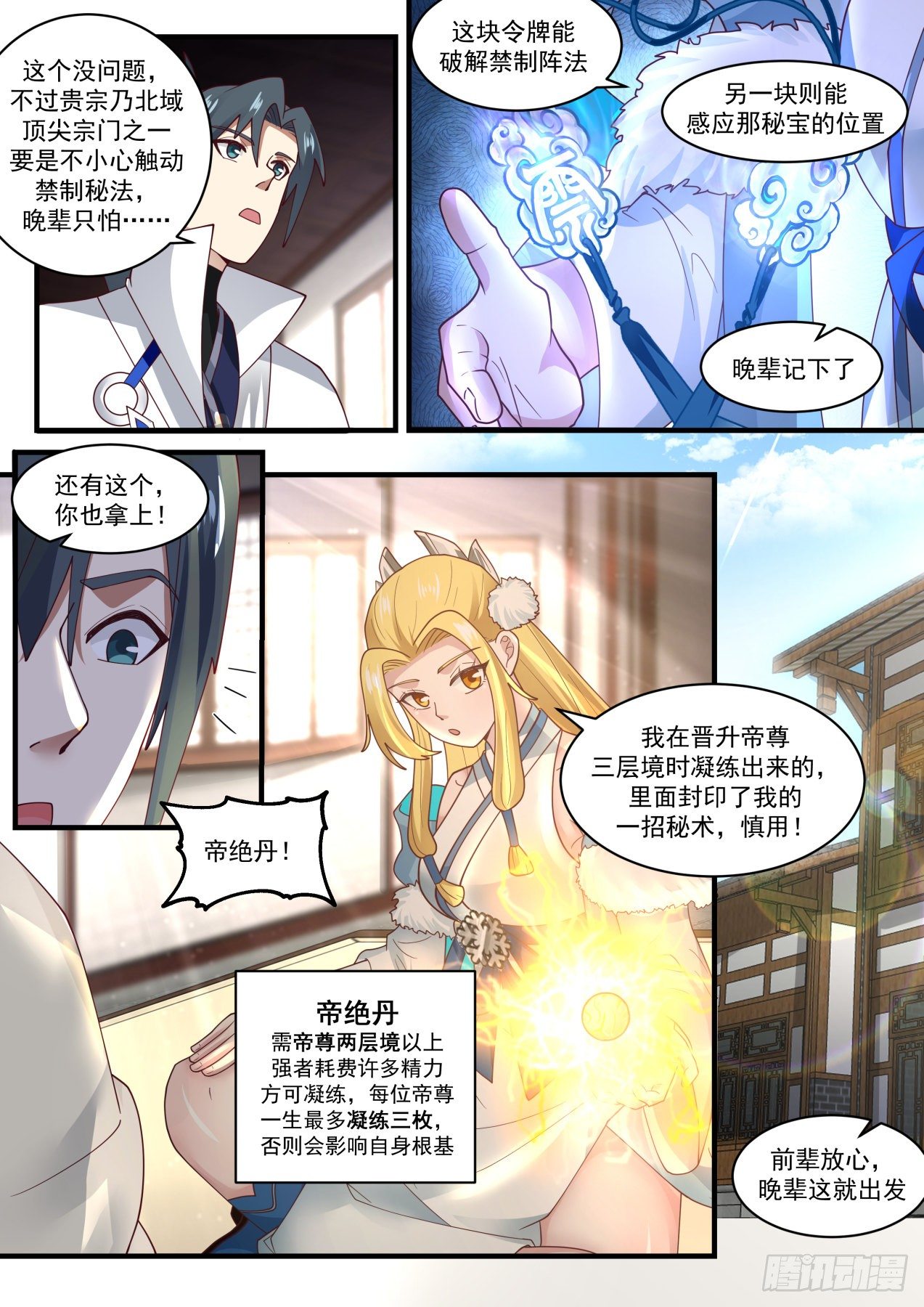 《武炼巅峰》漫画最新章节碎星海篇-冰心谷疑云免费下拉式在线观看章节第【13】张图片