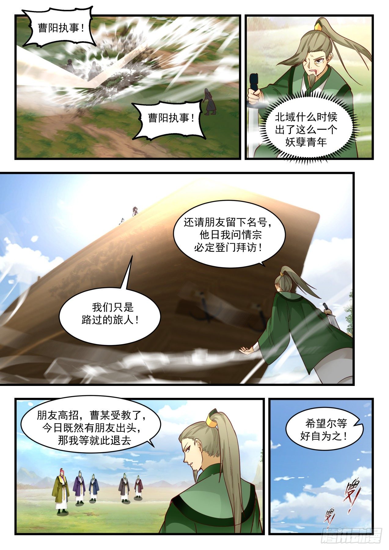 《武炼巅峰》漫画最新章节碎星海篇-冰心谷疑云免费下拉式在线观看章节第【6】张图片