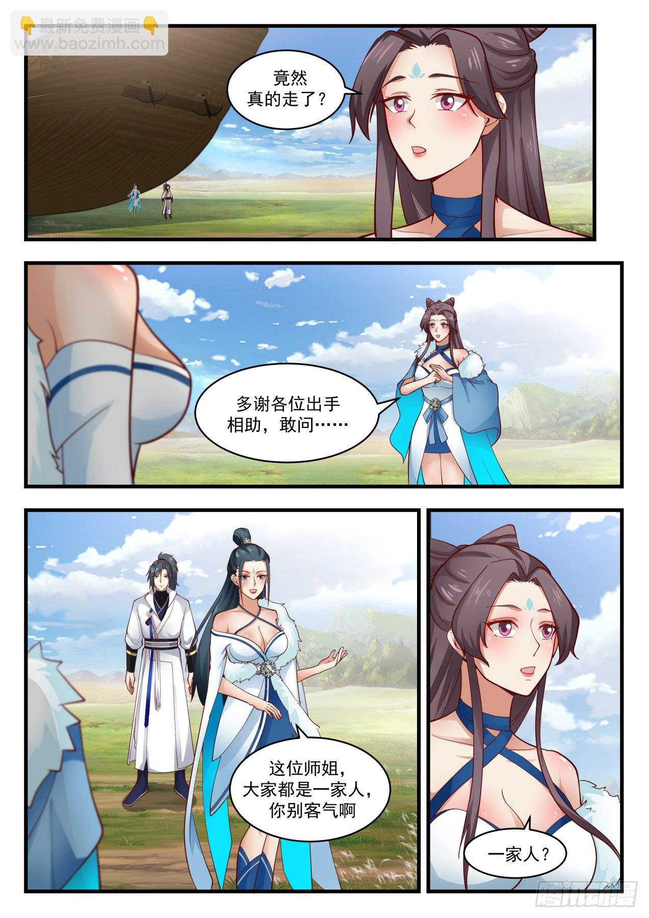 《武炼巅峰》漫画最新章节碎星海篇-冰心谷疑云免费下拉式在线观看章节第【7】张图片