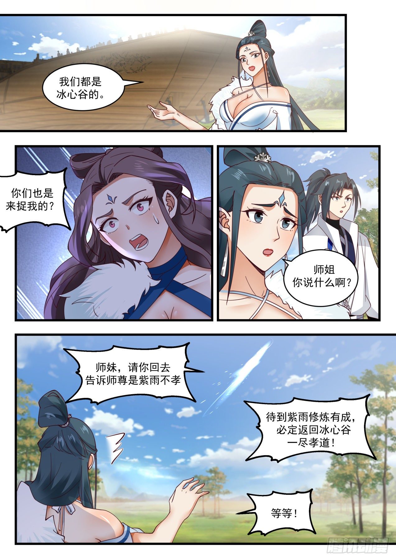 《武炼巅峰》漫画最新章节碎星海篇-冰心谷疑云免费下拉式在线观看章节第【8】张图片