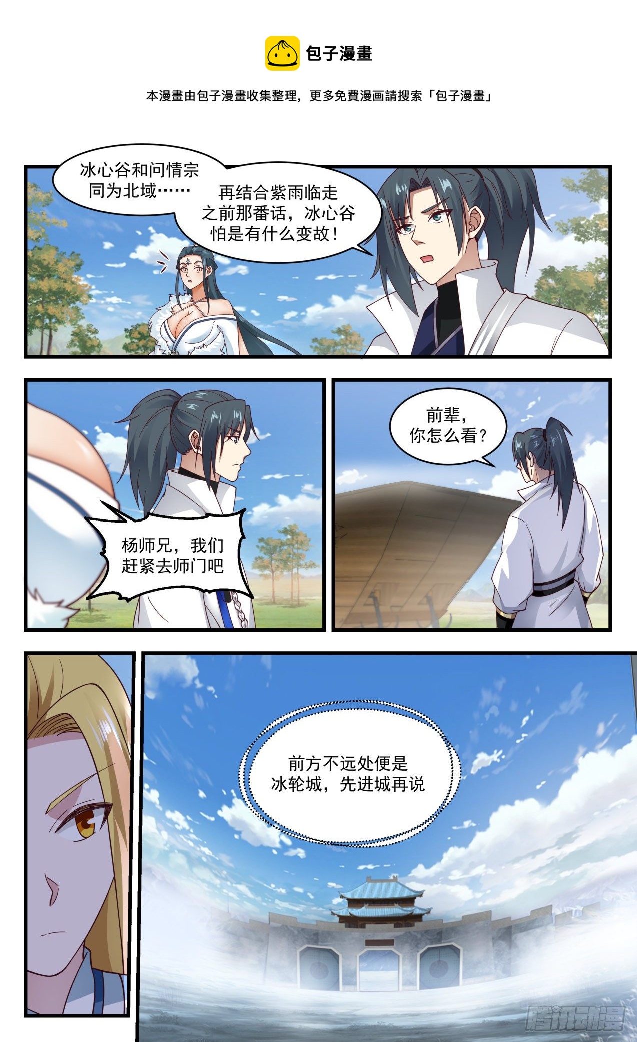 《武炼巅峰》漫画最新章节碎星海篇-冰心谷疑云免费下拉式在线观看章节第【9】张图片