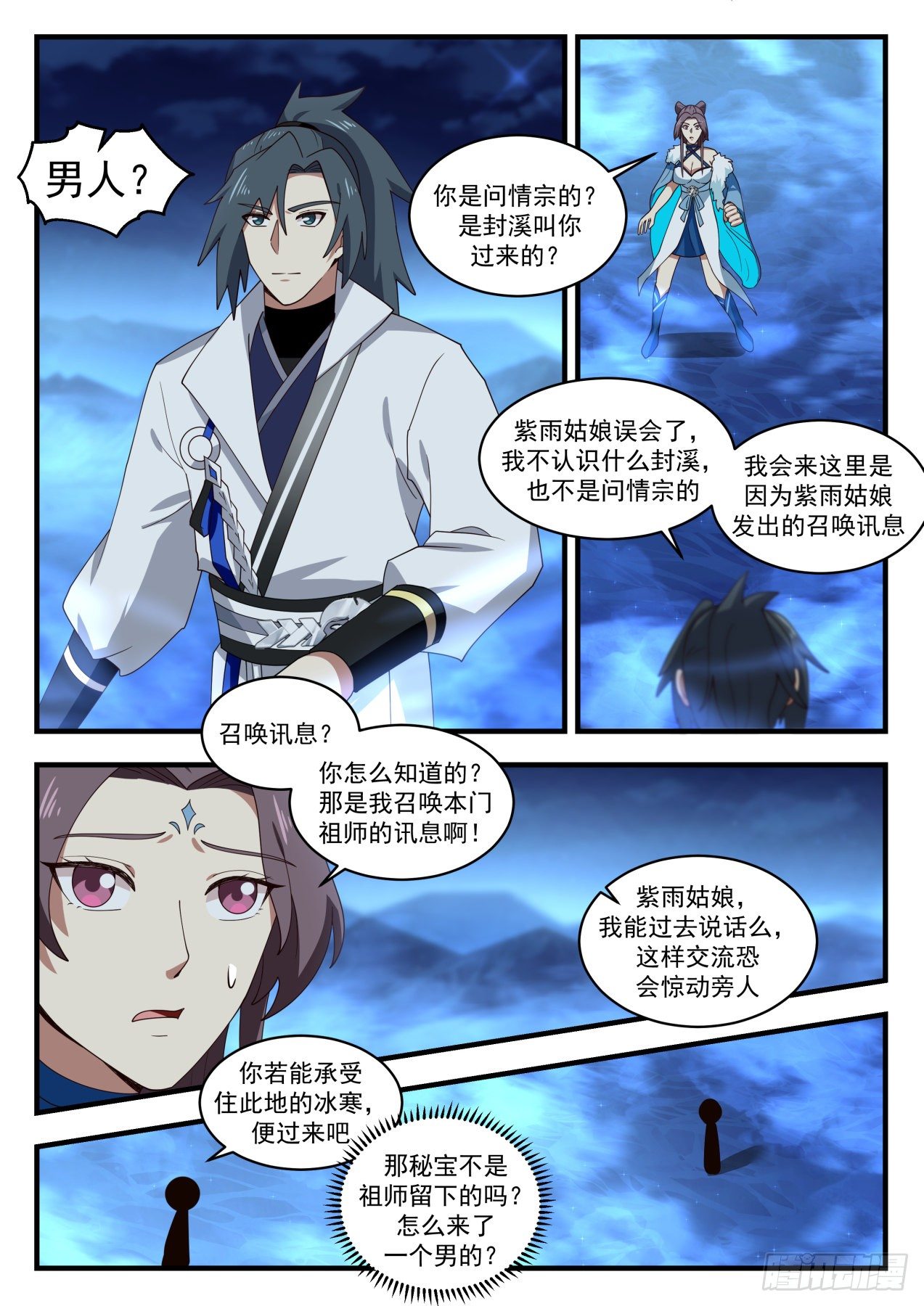 《武炼巅峰》漫画最新章节碎星海篇-冬之珠免费下拉式在线观看章节第【3】张图片