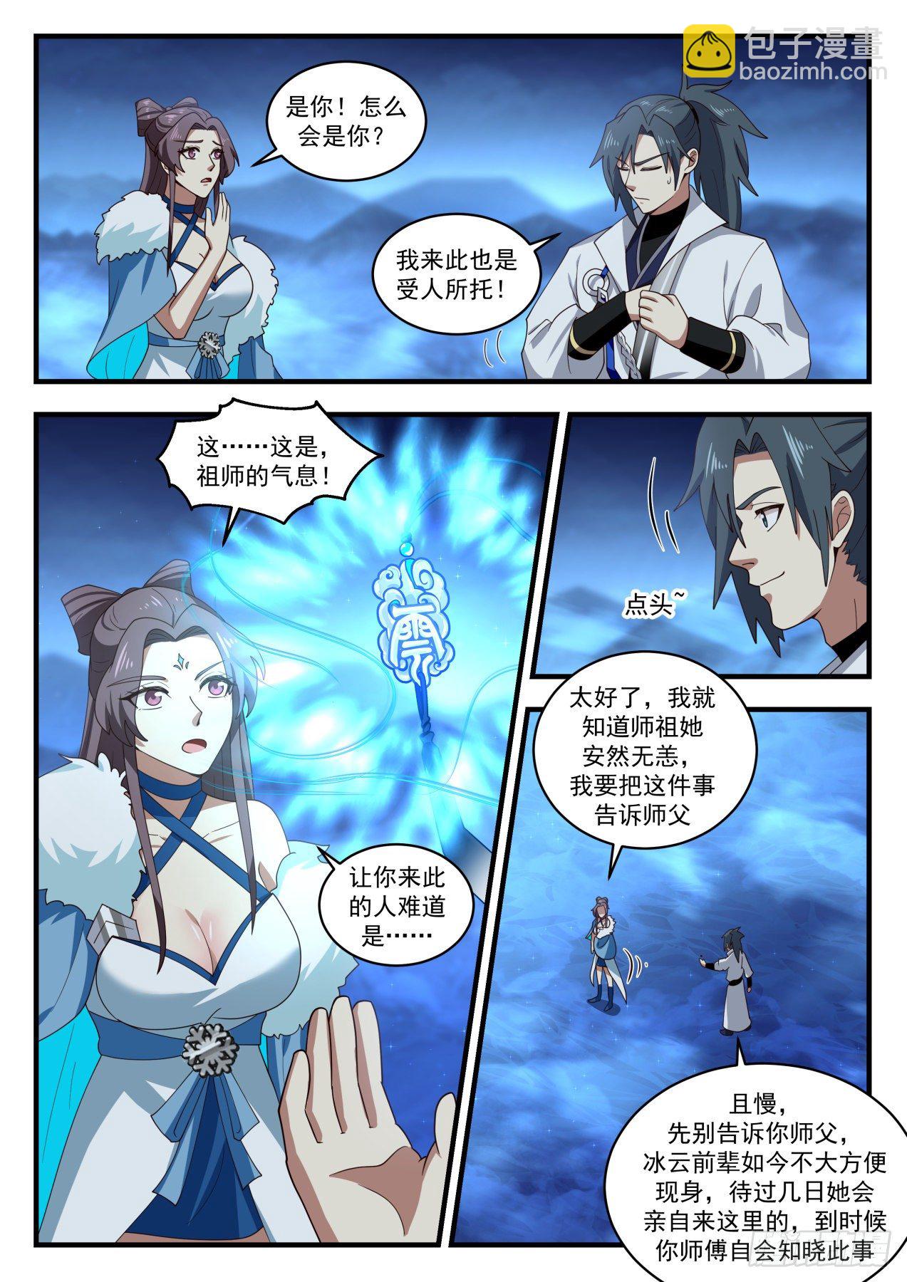 《武炼巅峰》漫画最新章节碎星海篇-冬之珠免费下拉式在线观看章节第【4】张图片