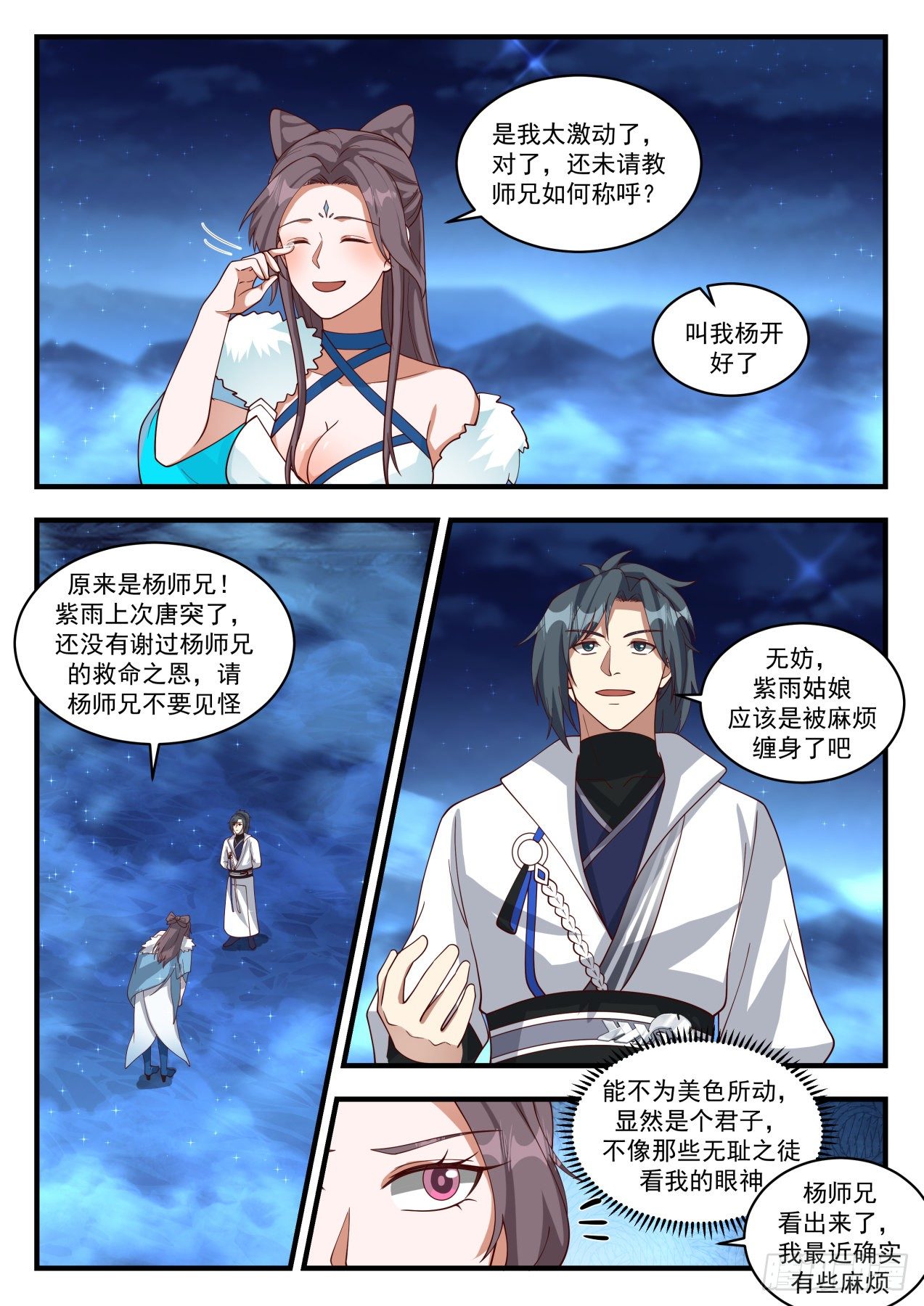 《武炼巅峰》漫画最新章节碎星海篇-冬之珠免费下拉式在线观看章节第【5】张图片