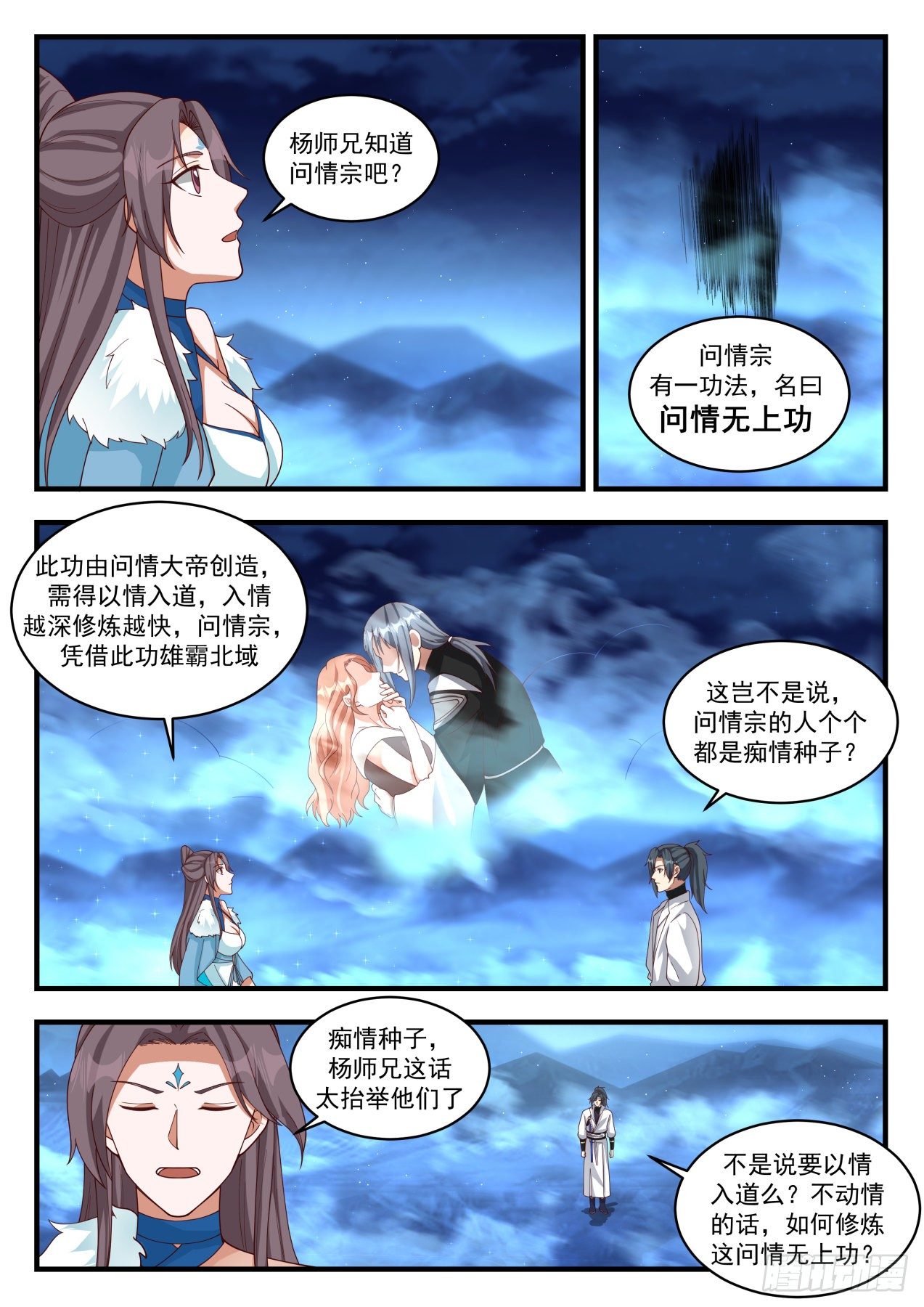 《武炼巅峰》漫画最新章节碎星海篇-冬之珠免费下拉式在线观看章节第【6】张图片