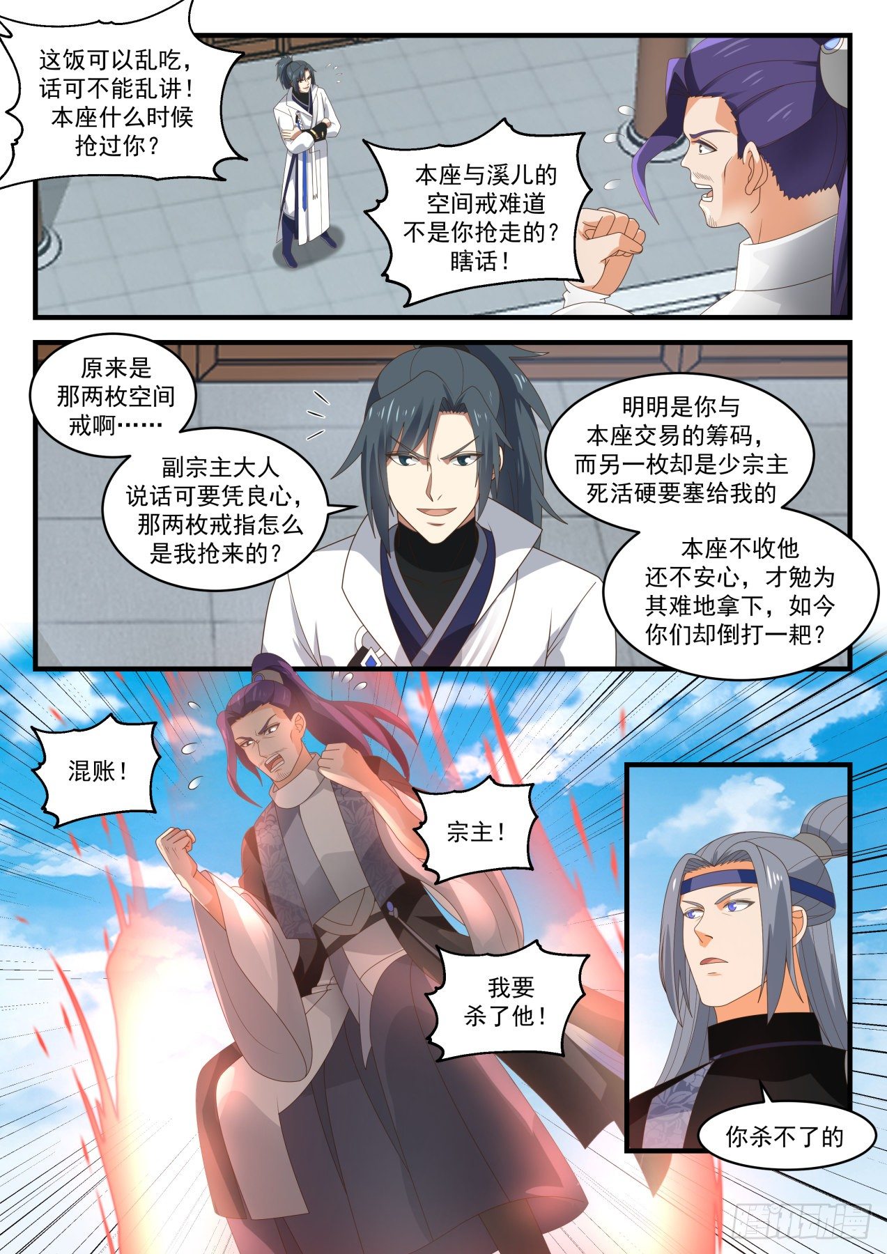 《武炼巅峰》漫画最新章节碎星海篇-封玄免费下拉式在线观看章节第【10】张图片