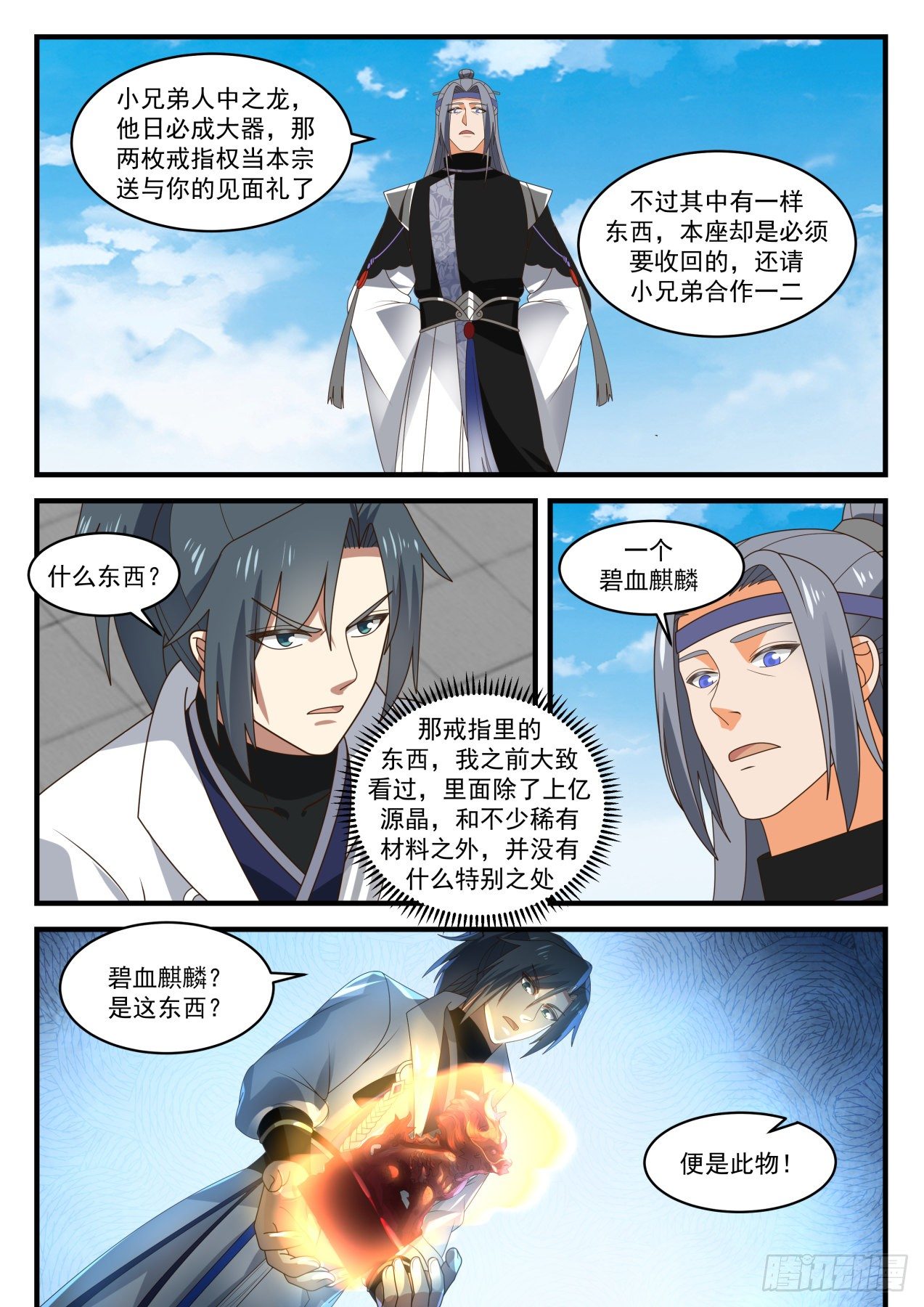 《武炼巅峰》漫画最新章节碎星海篇-封玄免费下拉式在线观看章节第【11】张图片