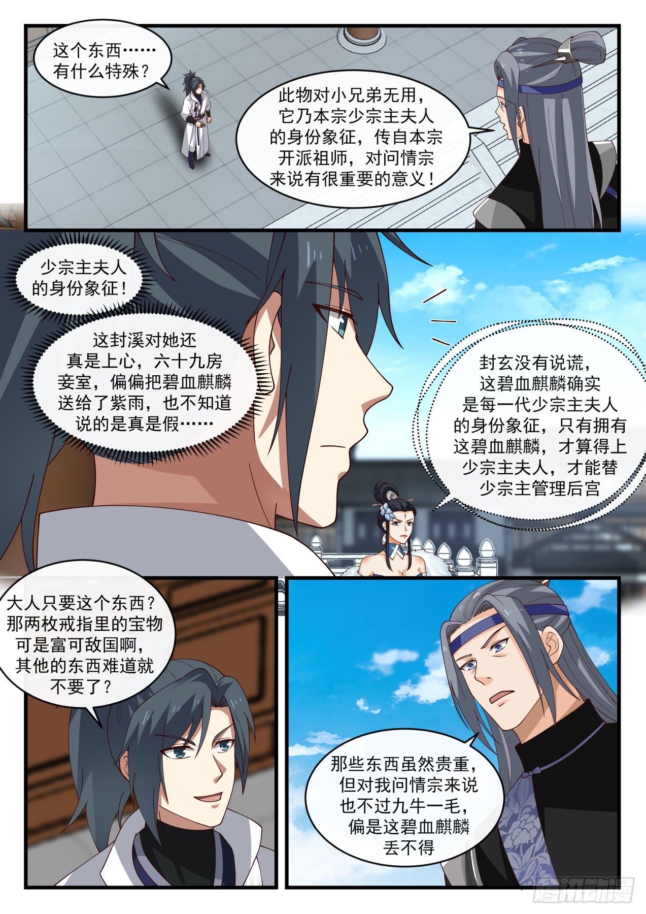 《武炼巅峰》漫画最新章节碎星海篇-封玄免费下拉式在线观看章节第【12】张图片