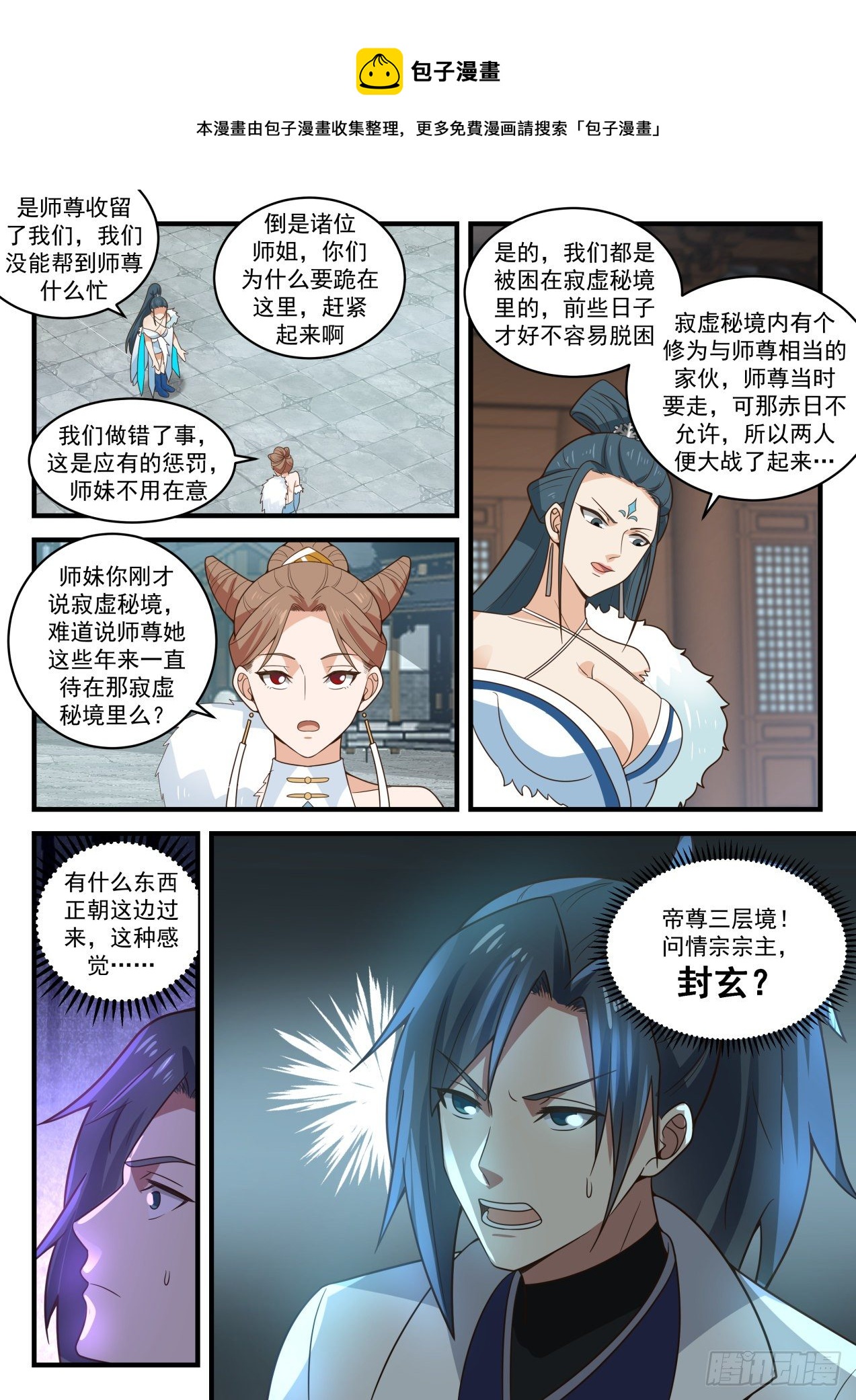 《武炼巅峰》漫画最新章节碎星海篇-封玄免费下拉式在线观看章节第【5】张图片