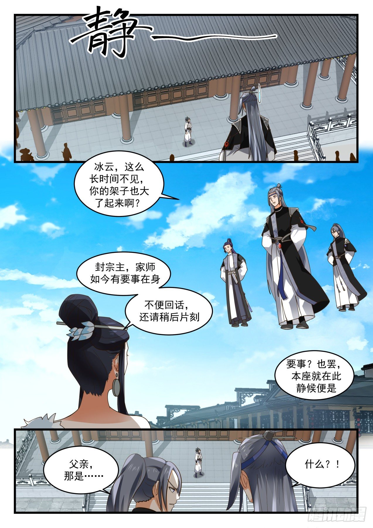 《武炼巅峰》漫画最新章节碎星海篇-封玄免费下拉式在线观看章节第【7】张图片