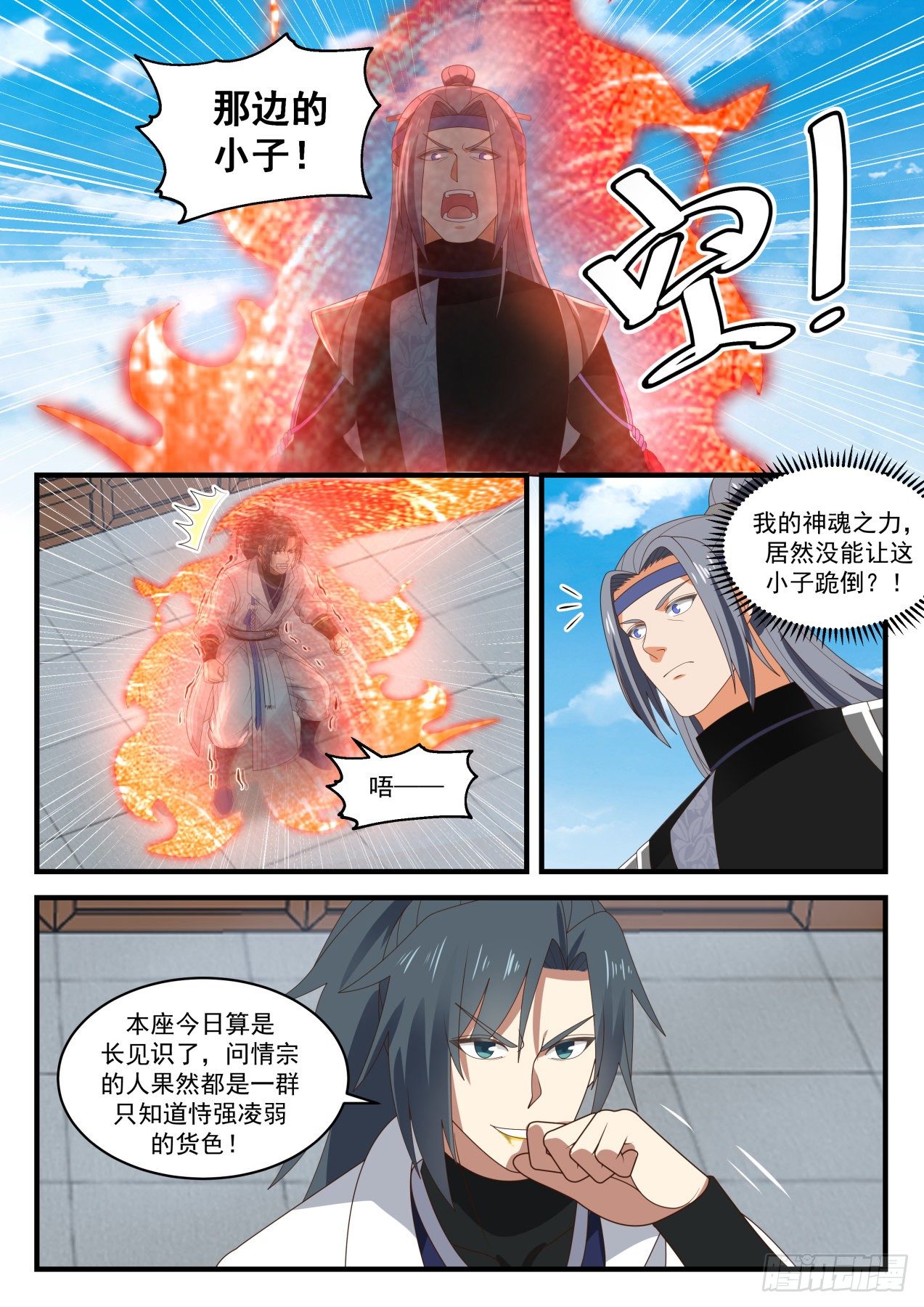 《武炼巅峰》漫画最新章节碎星海篇-封玄免费下拉式在线观看章节第【8】张图片