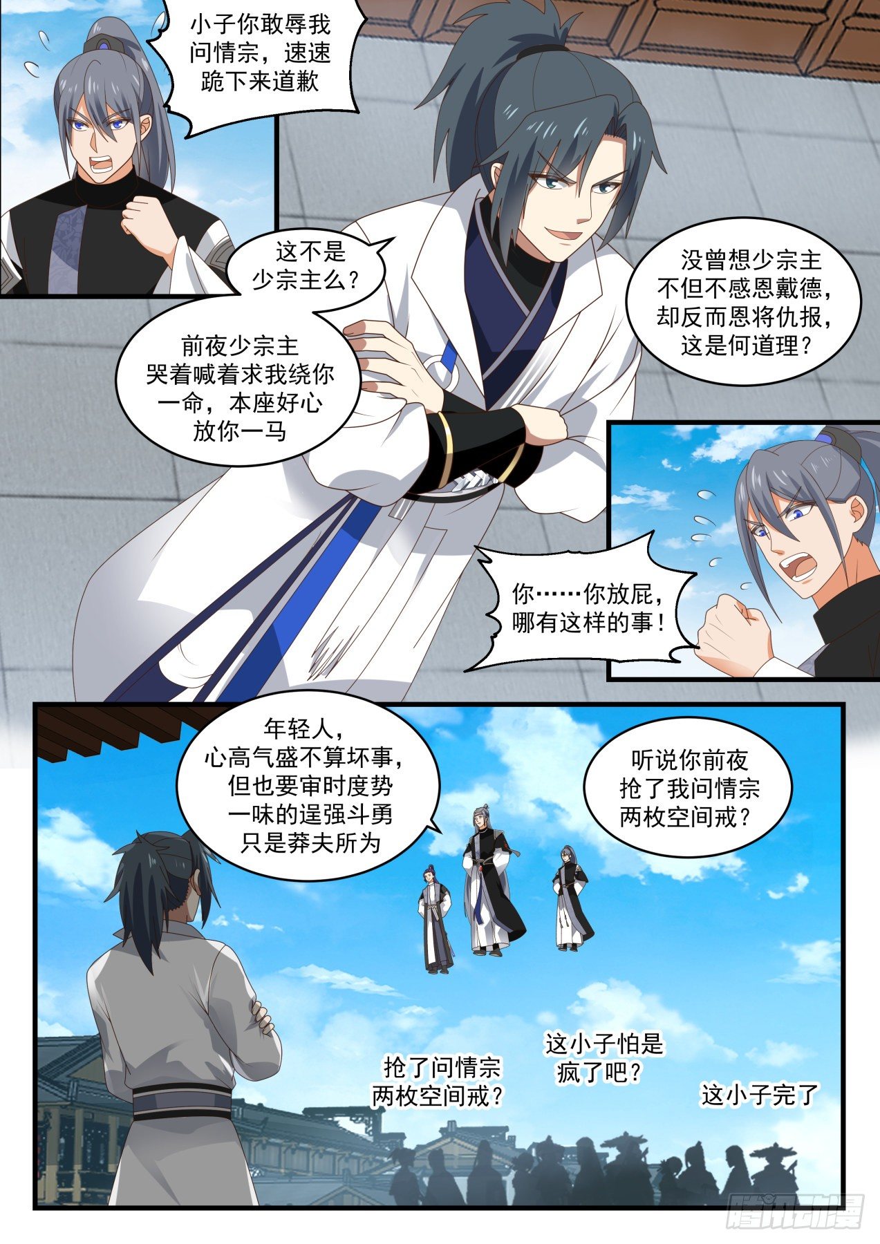 《武炼巅峰》漫画最新章节碎星海篇-封玄免费下拉式在线观看章节第【9】张图片