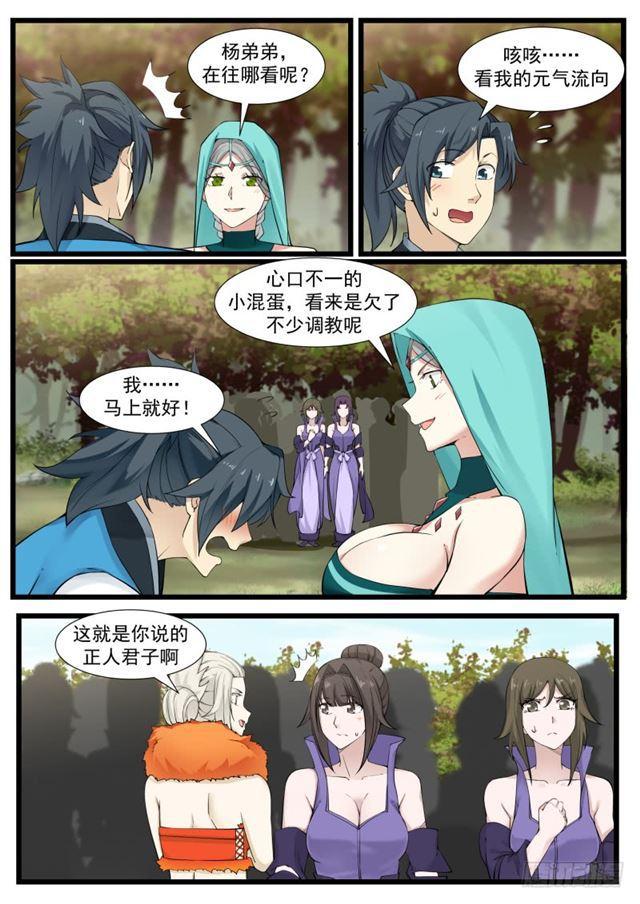 《武炼巅峰》漫画最新章节在往哪看呢免费下拉式在线观看章节第【13】张图片