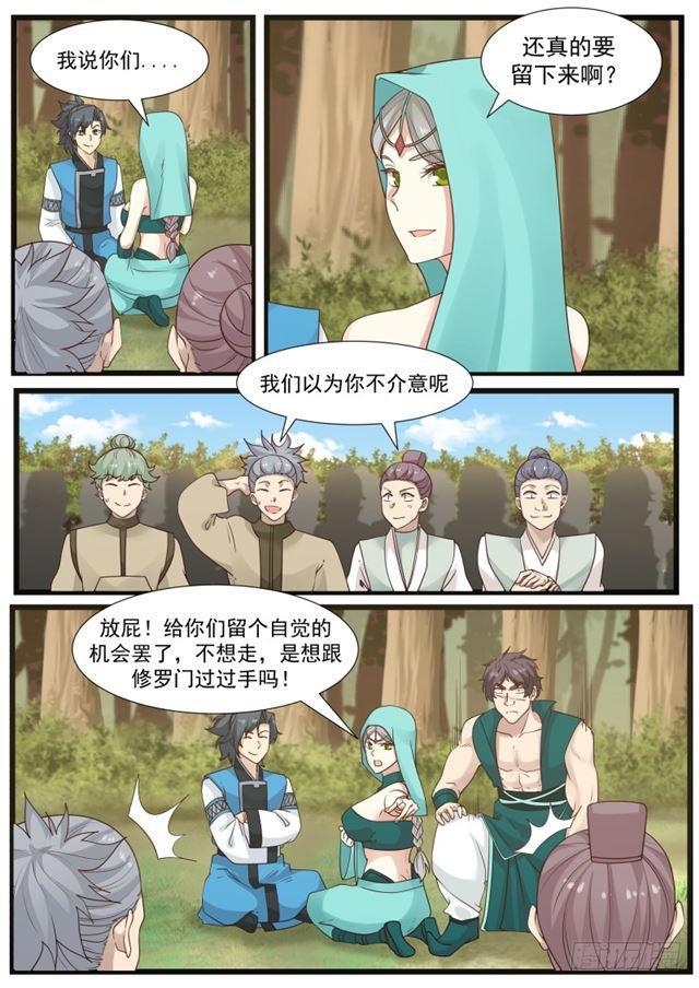 《武炼巅峰》漫画最新章节在往哪看呢免费下拉式在线观看章节第【7】张图片