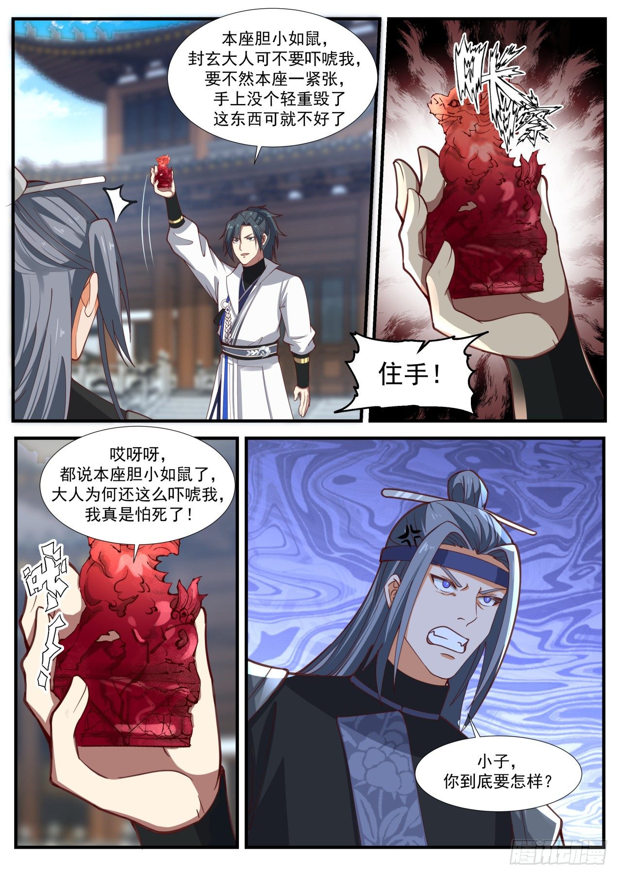 《武炼巅峰》漫画最新章节碎星海篇-讨价还价免费下拉式在线观看章节第【10】张图片