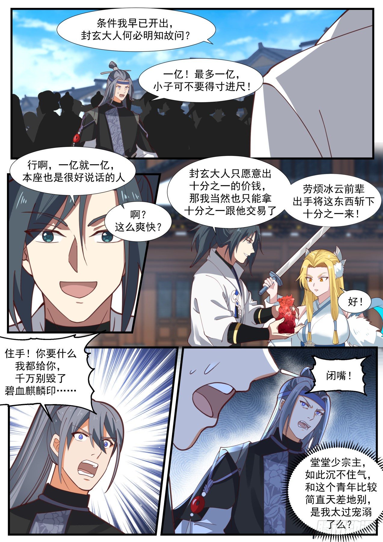 《武炼巅峰》漫画最新章节碎星海篇-讨价还价免费下拉式在线观看章节第【11】张图片