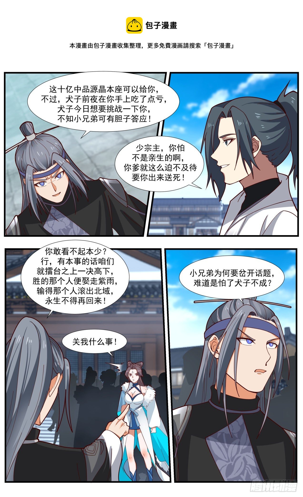 《武炼巅峰》漫画最新章节碎星海篇-讨价还价免费下拉式在线观看章节第【12】张图片