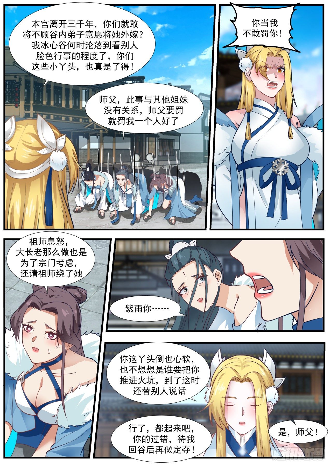 《武炼巅峰》漫画最新章节碎星海篇-讨价还价免费下拉式在线观看章节第【6】张图片