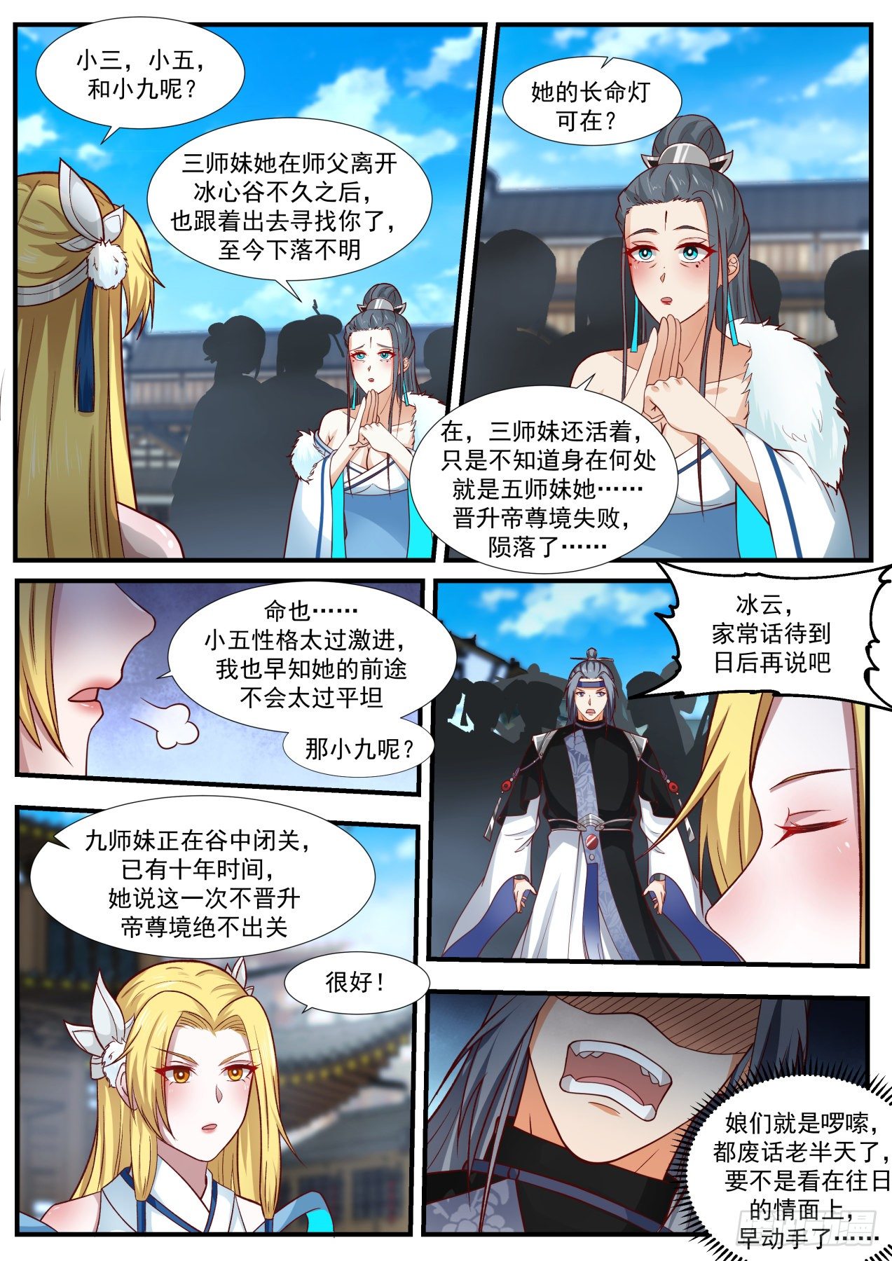 《武炼巅峰》漫画最新章节碎星海篇-讨价还价免费下拉式在线观看章节第【7】张图片