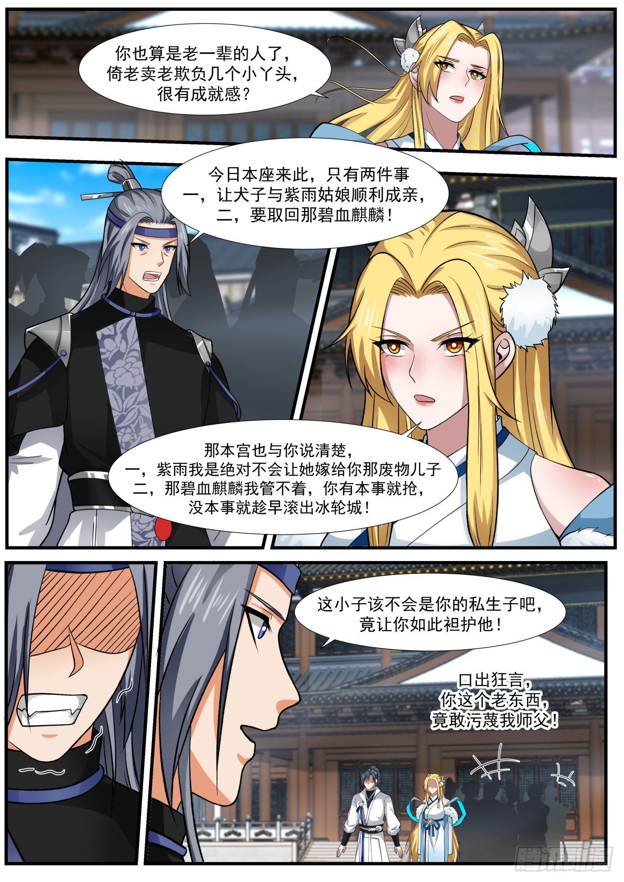 《武炼巅峰》漫画最新章节碎星海篇-讨价还价免费下拉式在线观看章节第【8】张图片