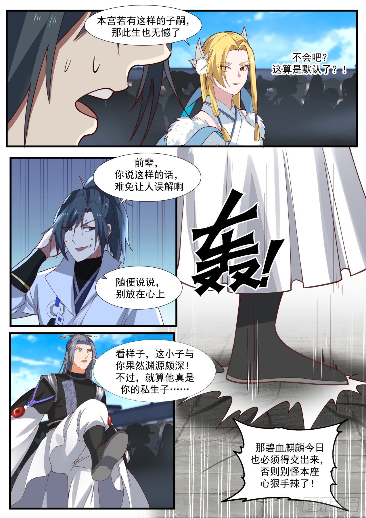 《武炼巅峰》漫画最新章节碎星海篇-讨价还价免费下拉式在线观看章节第【9】张图片