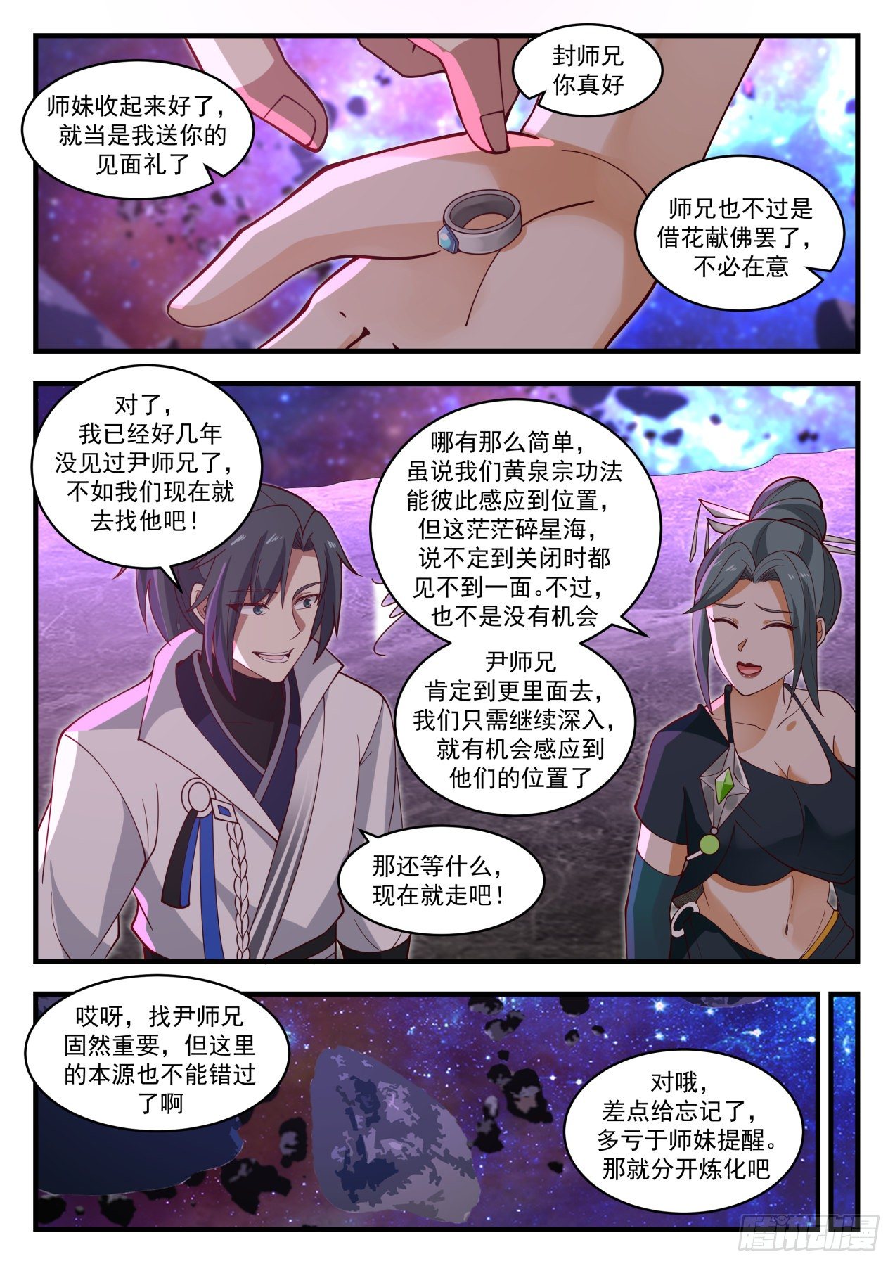 《武炼巅峰》漫画最新章节碎星海篇-黄泉宗于莺免费下拉式在线观看章节第【10】张图片