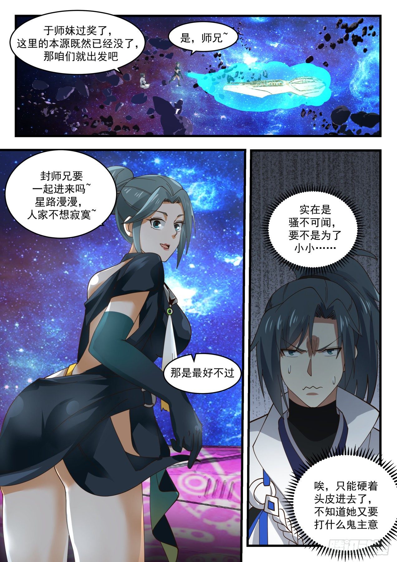 《武炼巅峰》漫画最新章节碎星海篇-黄泉宗于莺免费下拉式在线观看章节第【12】张图片