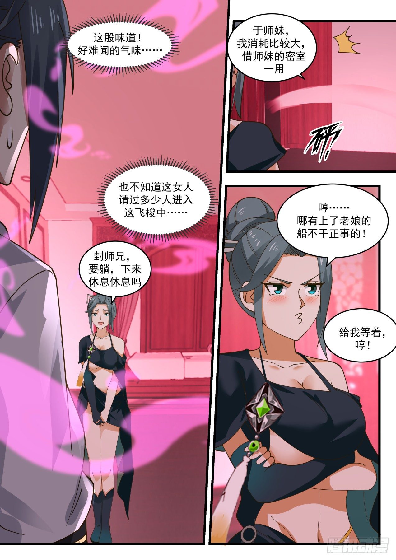 《武炼巅峰》漫画最新章节碎星海篇-黄泉宗于莺免费下拉式在线观看章节第【13】张图片