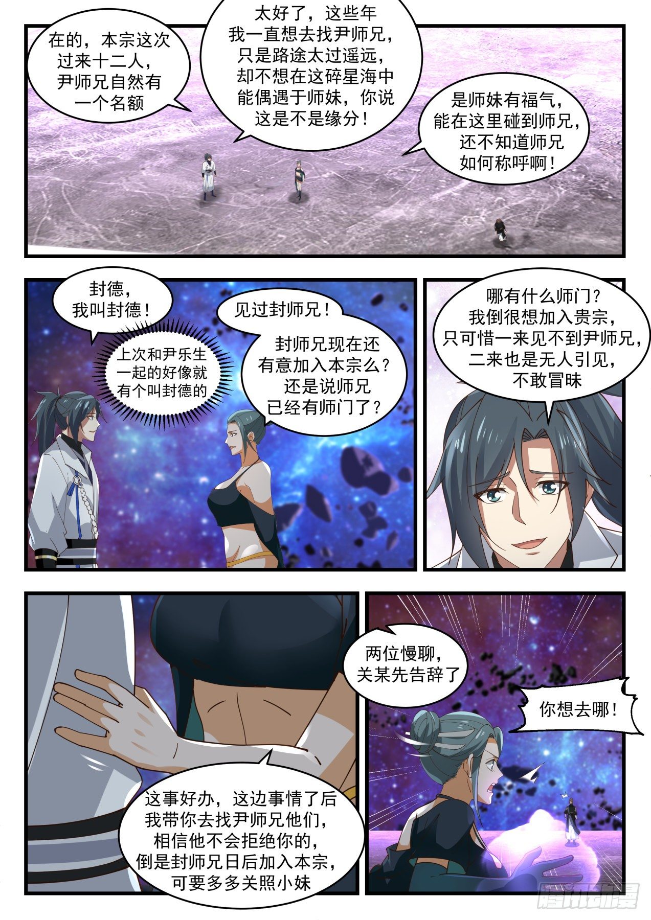 《武炼巅峰》漫画最新章节碎星海篇-黄泉宗于莺免费下拉式在线观看章节第【6】张图片