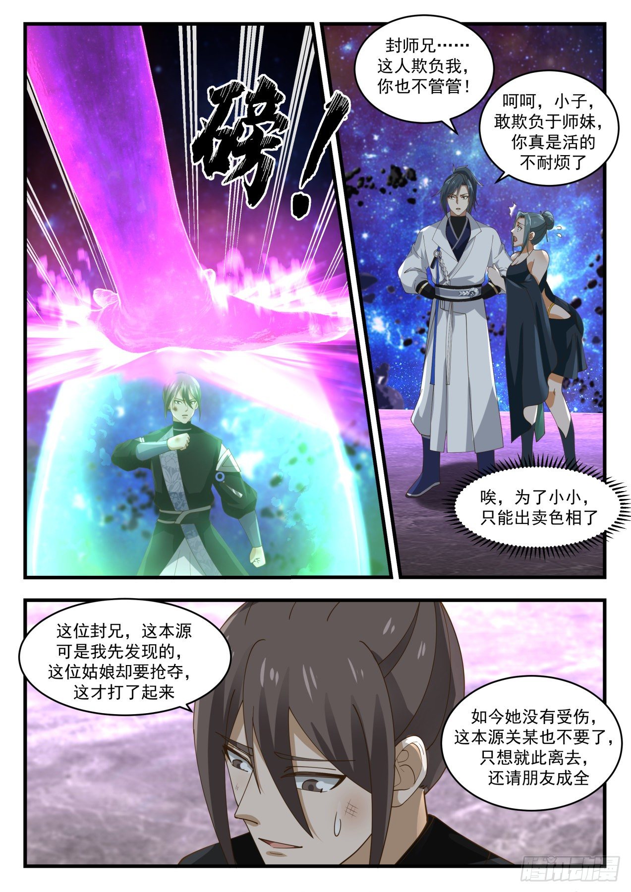 《武炼巅峰》漫画最新章节碎星海篇-黄泉宗于莺免费下拉式在线观看章节第【7】张图片