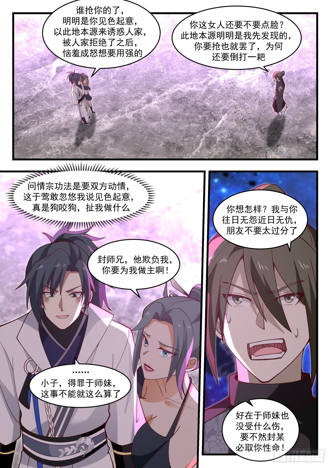 《武炼巅峰》漫画最新章节碎星海篇-黄泉宗于莺免费下拉式在线观看章节第【8】张图片