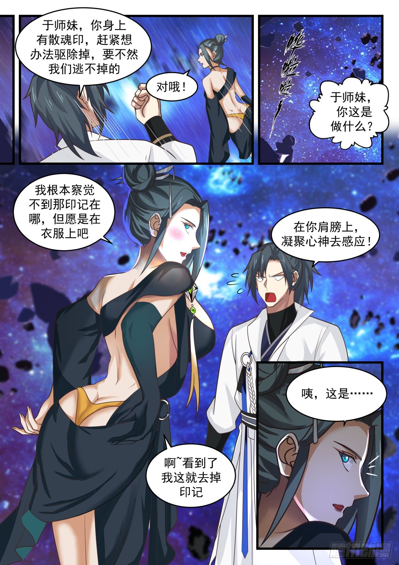 《武炼巅峰》漫画最新章节碎星海篇-清白免费下拉式在线观看章节第【10】张图片