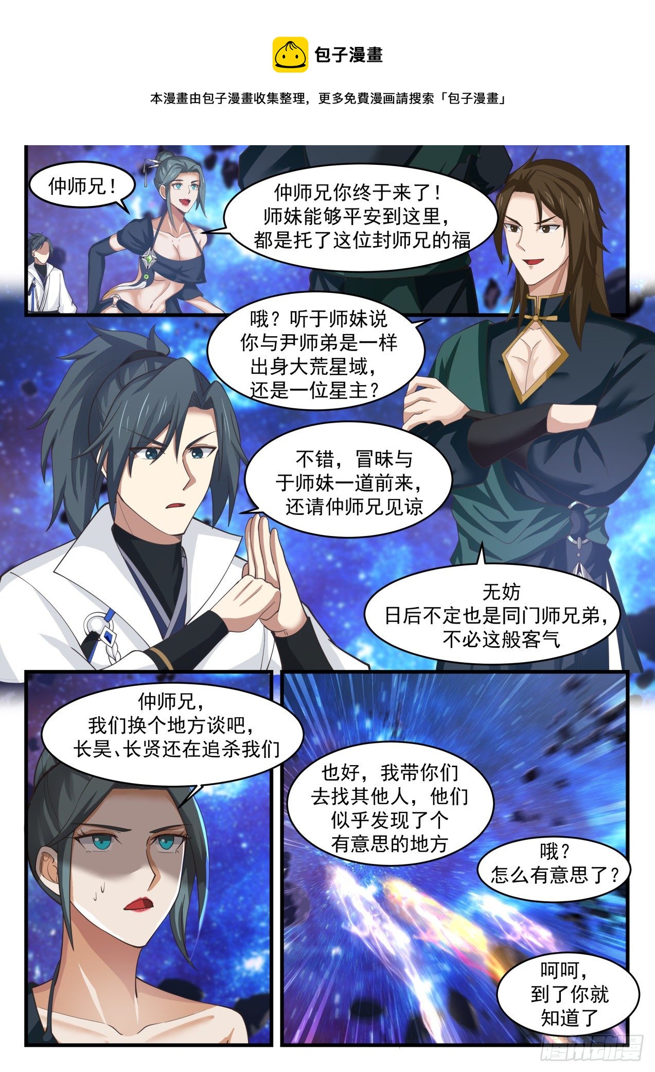 《武炼巅峰》漫画最新章节碎星海篇-清白免费下拉式在线观看章节第【11】张图片